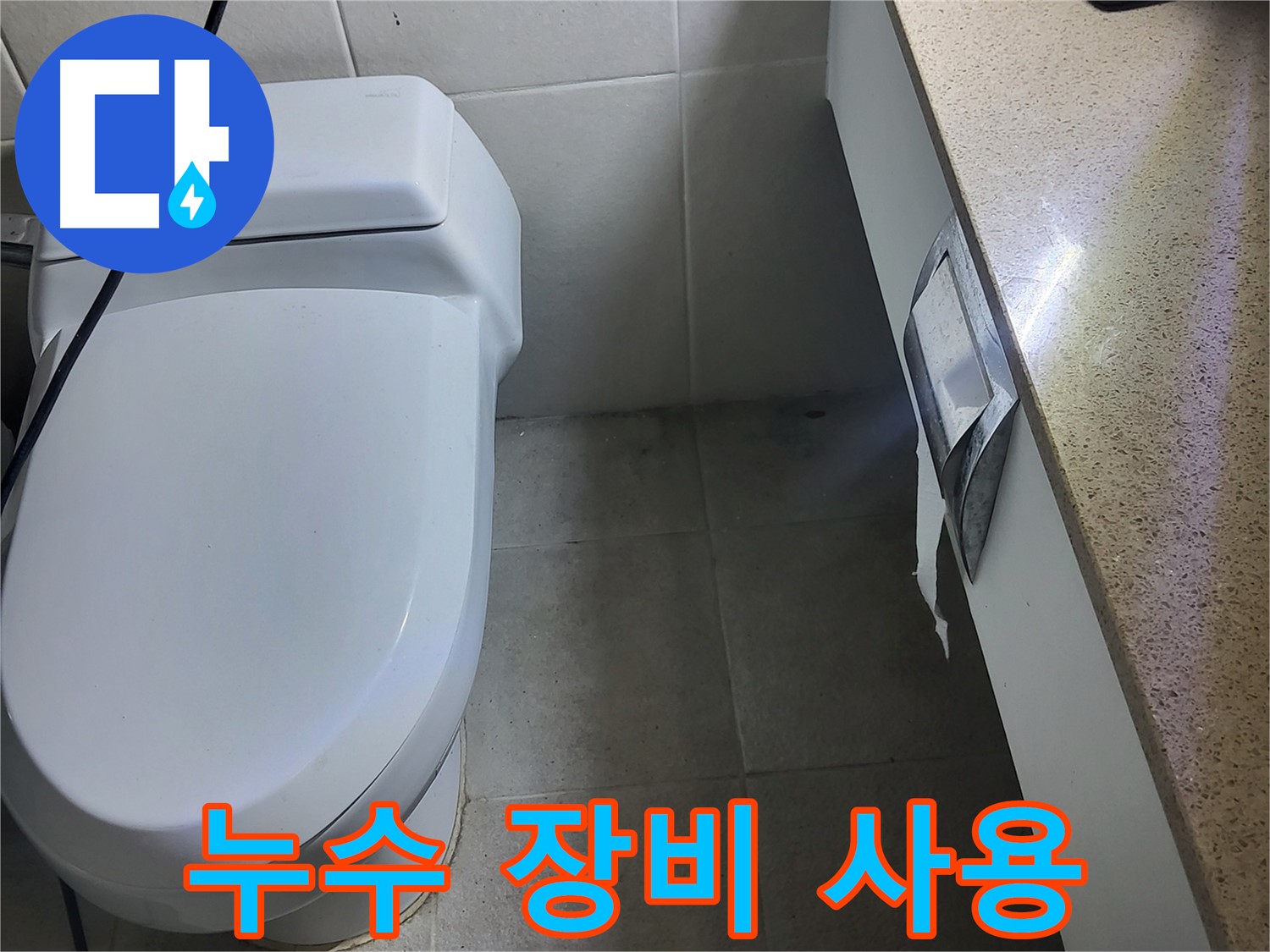 분당 운중동 누수 - 누수 장비 사용 모습