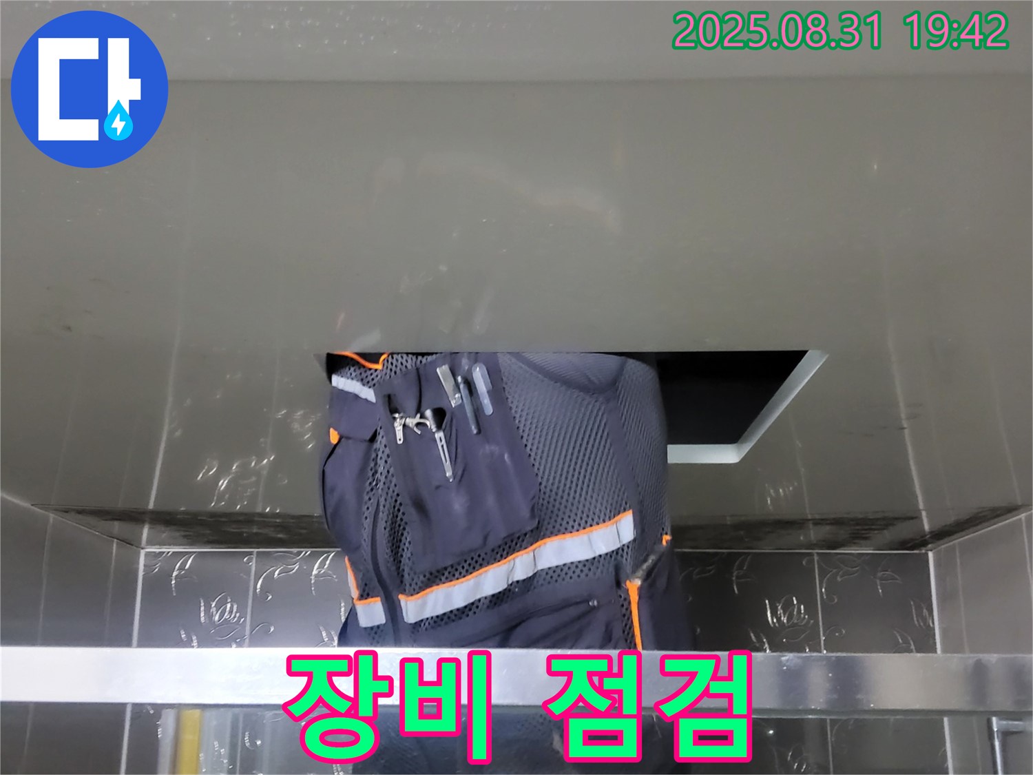 분당 운중동 누수 해결 - 숨은 물길까지 해결 - 전문가의 장비 점검