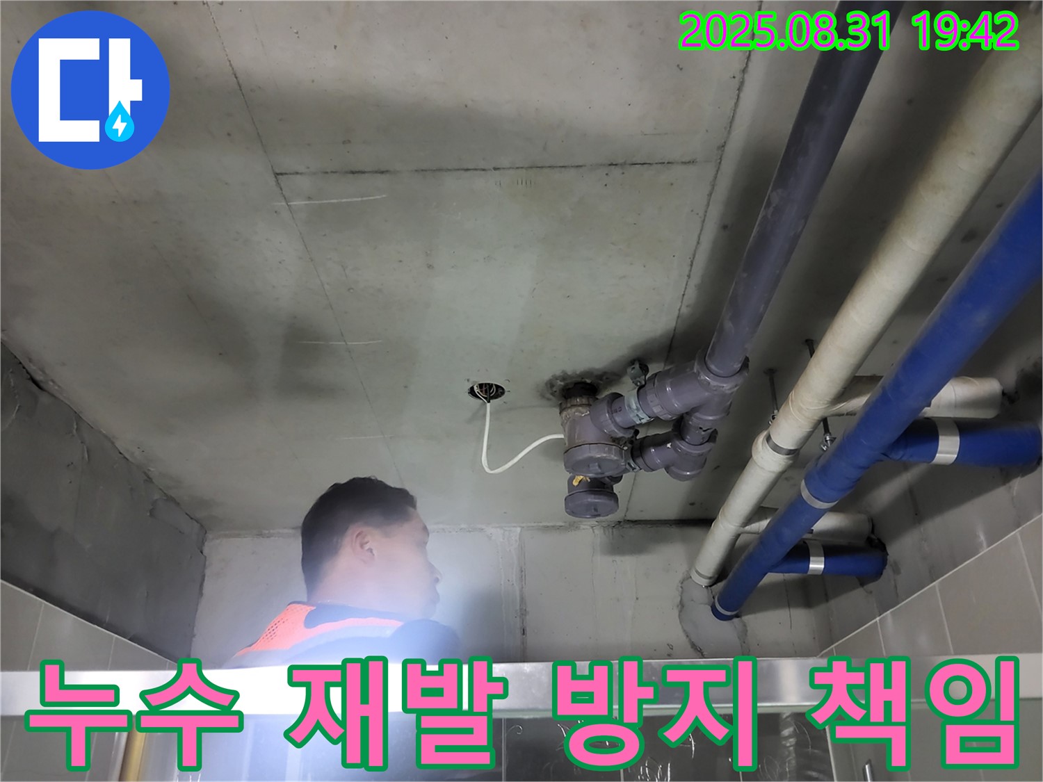 분당 운중동 누수탐지 - 완벽한 기술력으로 누수 재발 방지까지 확실하게 책임집니다.