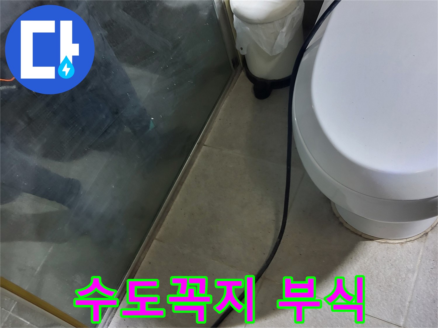분당 운중동 베란다 누수 - 수도꼭지 연결 부위 부식 확인