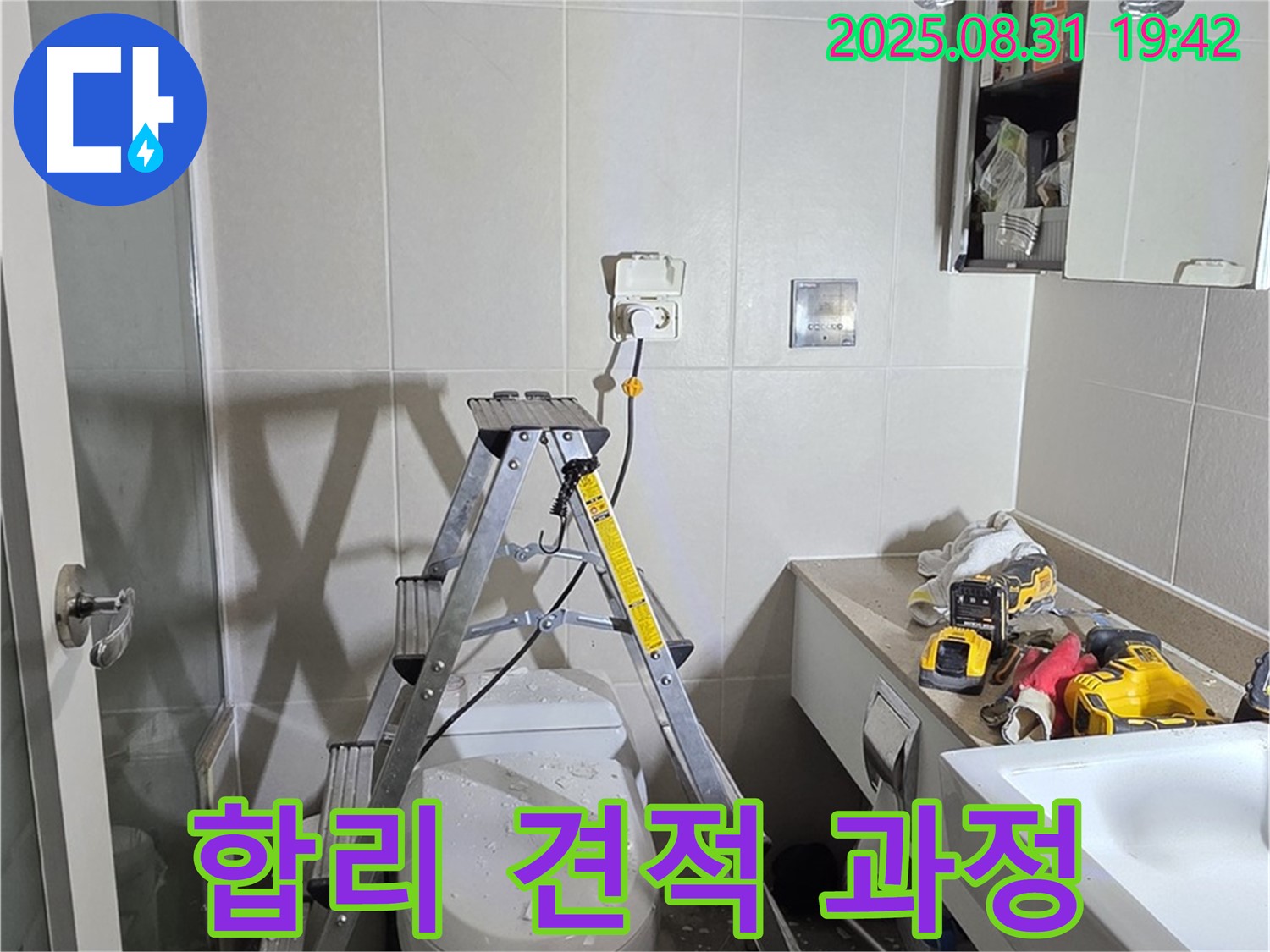 분당 운중동 산운로 121 누수 - 합리적인 견적 투명한 과정 믿음직한 선택
