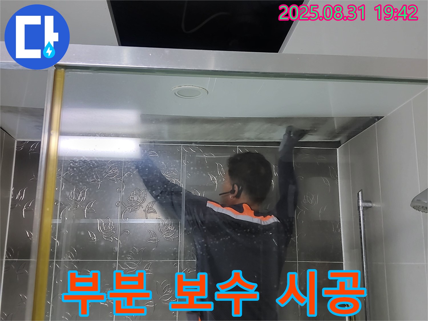 분당 운중동 산운로 121에서 샤워부스 실리콘 부분 보수 작업 - 필요한 부분만 꼼꼼하게 시공하여 비용을 절약해 드립니다.
