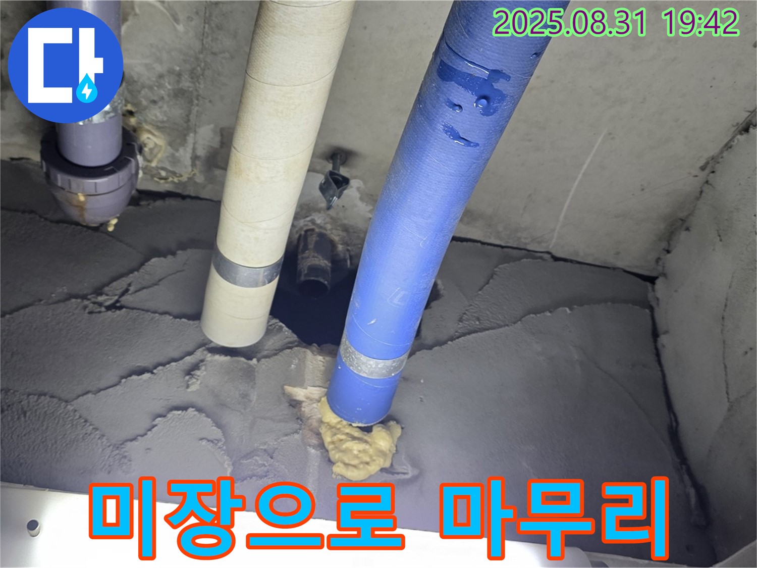 분당 운중동 산운로 - 꼼꼼한 누수탐지 후 미장으로 완벽 마무리
