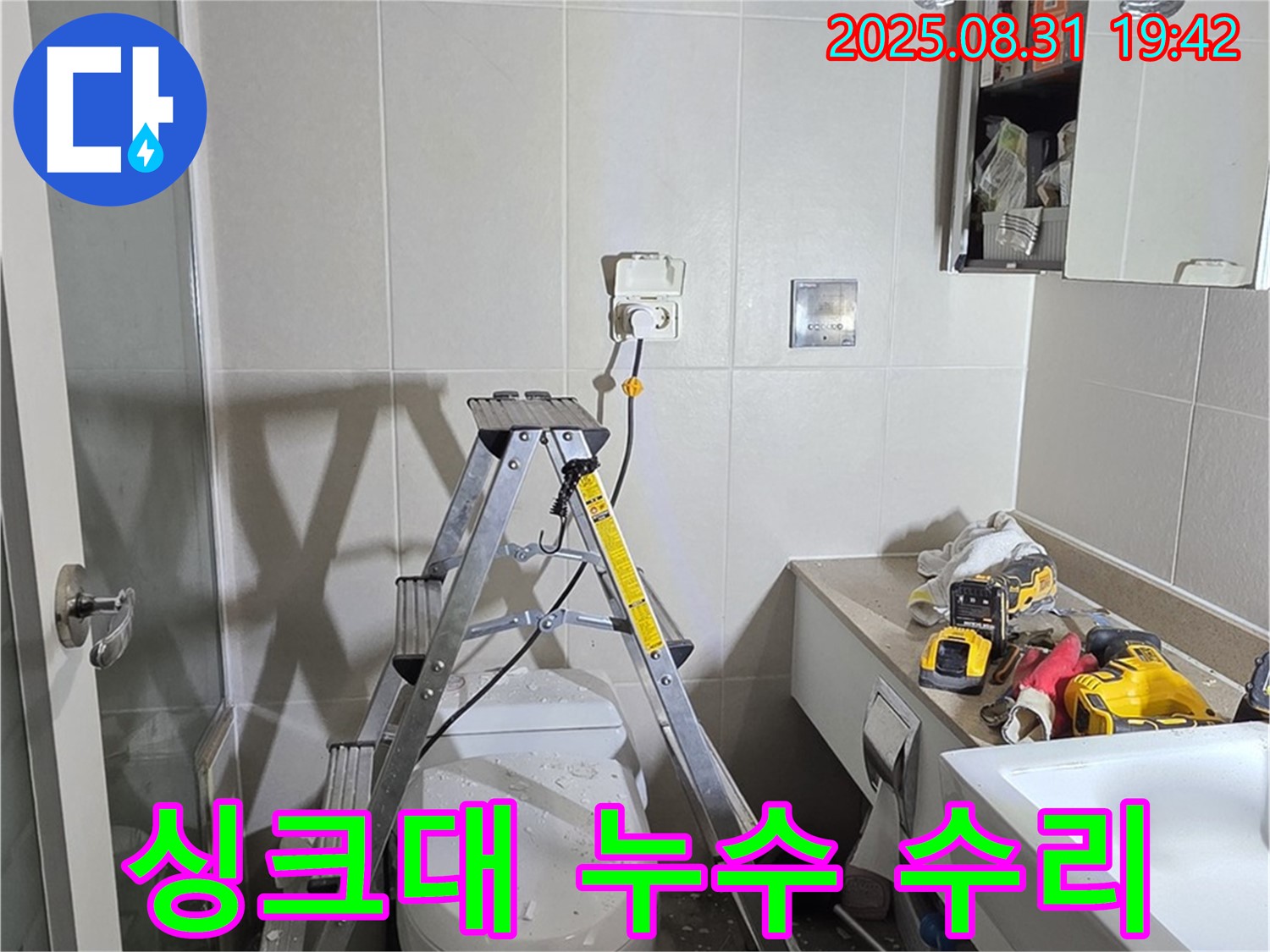 분당 운중동 산운로 싱크대 누수 - 간단한 수리로 누수 문제 해결