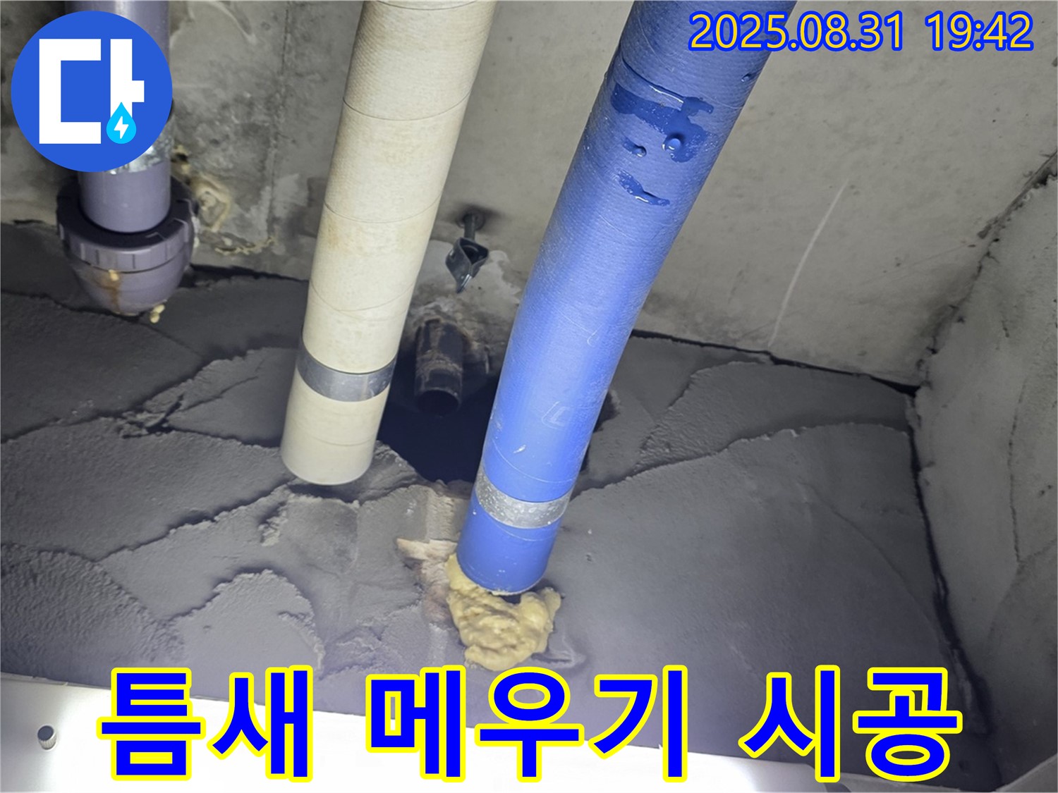 분당 운중동 산운로 욕실 누수 - 배관 주변 틈새 꼼꼼히 메우고 미장으로 완벽하게 시공 완료