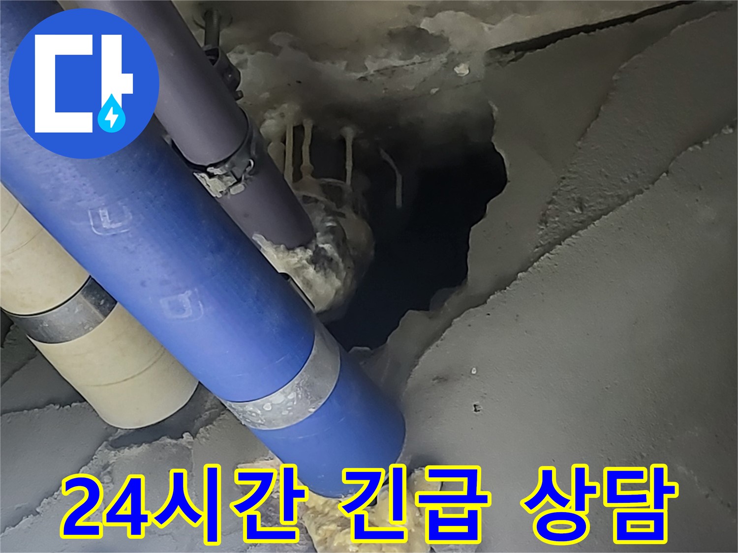 분당 운중동 산운마을 6단지 누수 - 24시간 긴급 누수 상담 및 빠른 방문 서비스를 제공합니다.