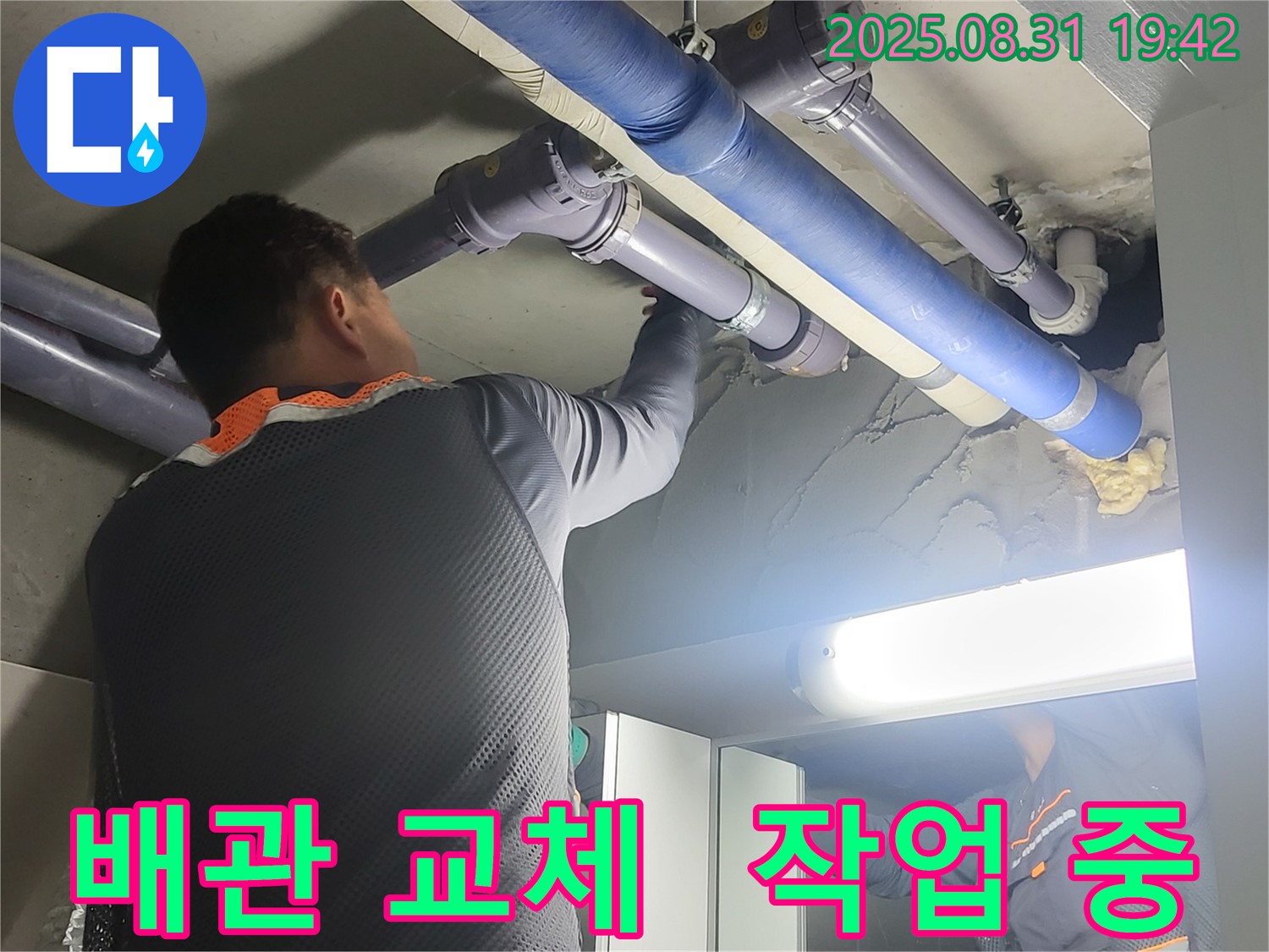 분당 운중동 산운마을 6단지 누수 - 노후된 배관을 새 배관으로 교체하여 누수 문제를 근본적으로 해결합니다.