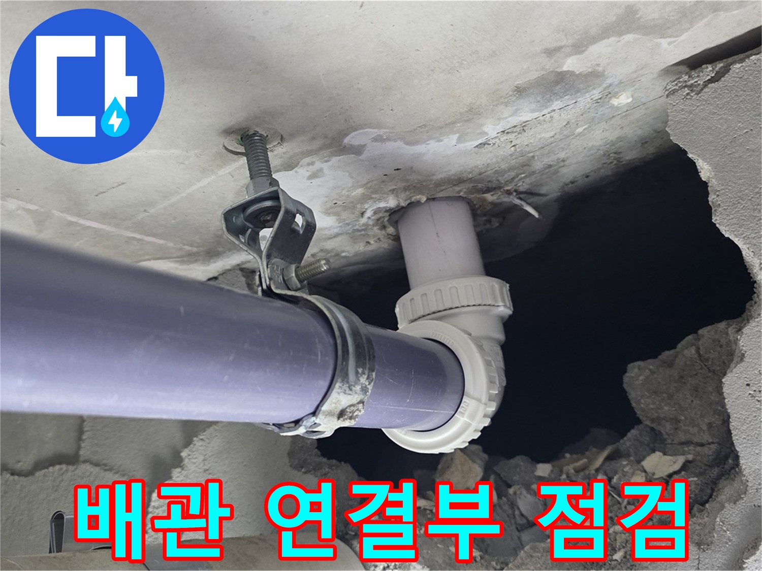 분당 운중동 산운마을 6단지 누수 - 배관 연결 부위를 꼼꼼하게 점검 - 작은 문제도 놓치지 않습니다.