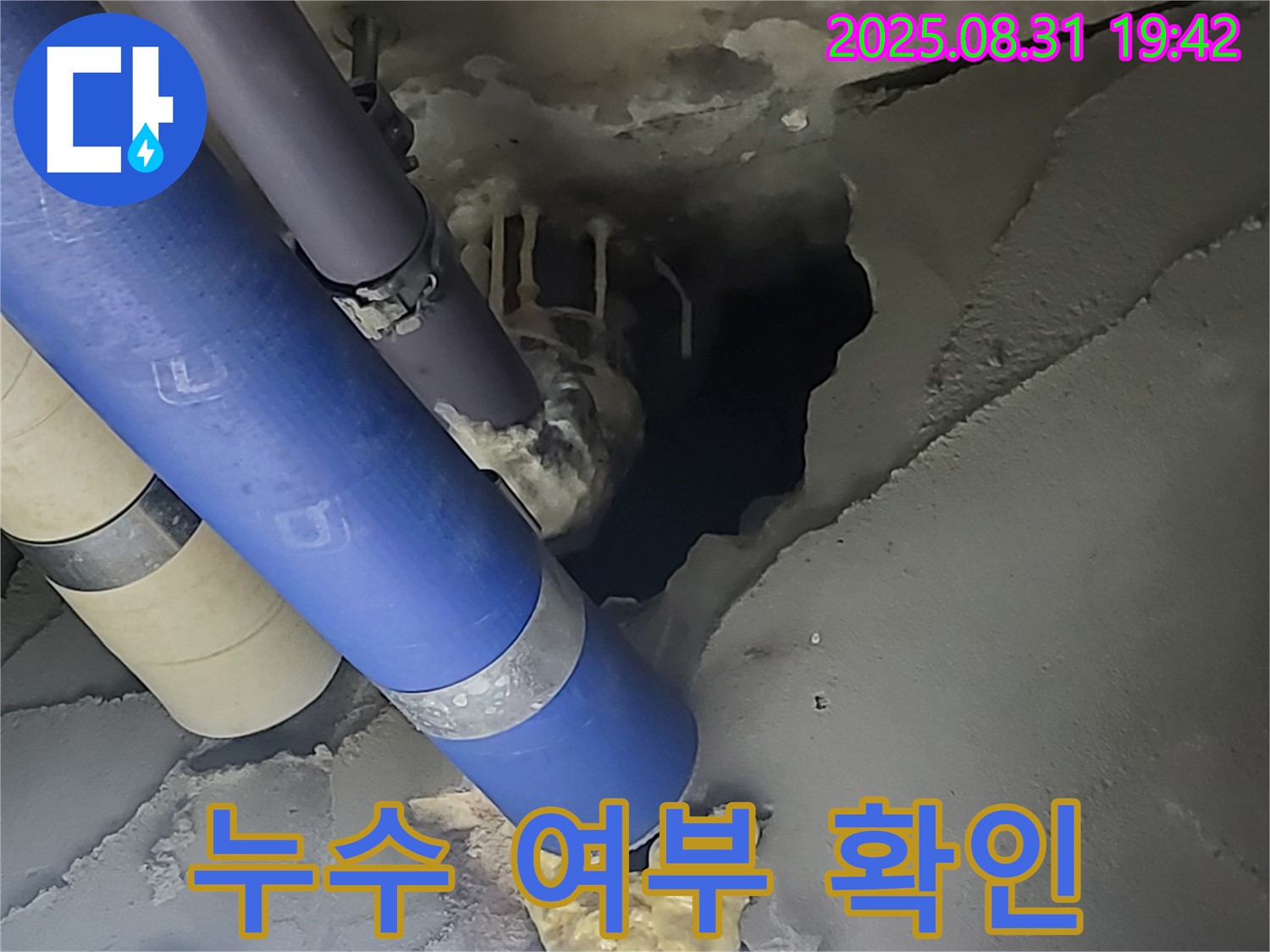 분당 운중동 산운마을 6단지 누수 - 배관 연결 후 누수가 없는지 꼼꼼하게 확인하고 있습니다.
