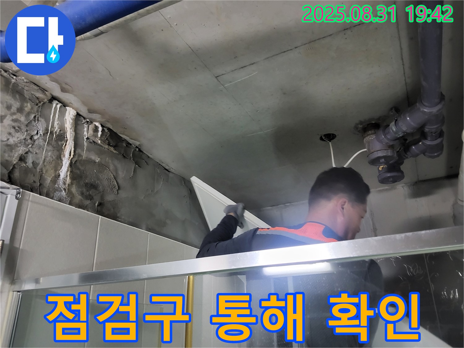 분당 운중동 산운마을 6단지 누수 - 천장 속 점검구를 통해 누수 상태를 확인하고 있습니다.