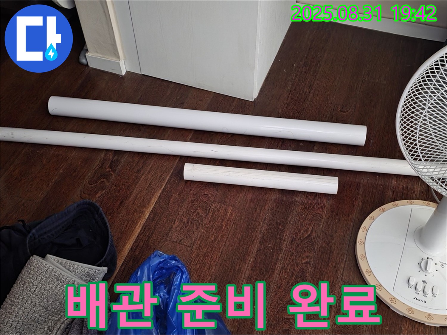 분당 운중동 산운마을 6단지 누수 해결 - 배관 교체를 위한 자재 준비 완료!