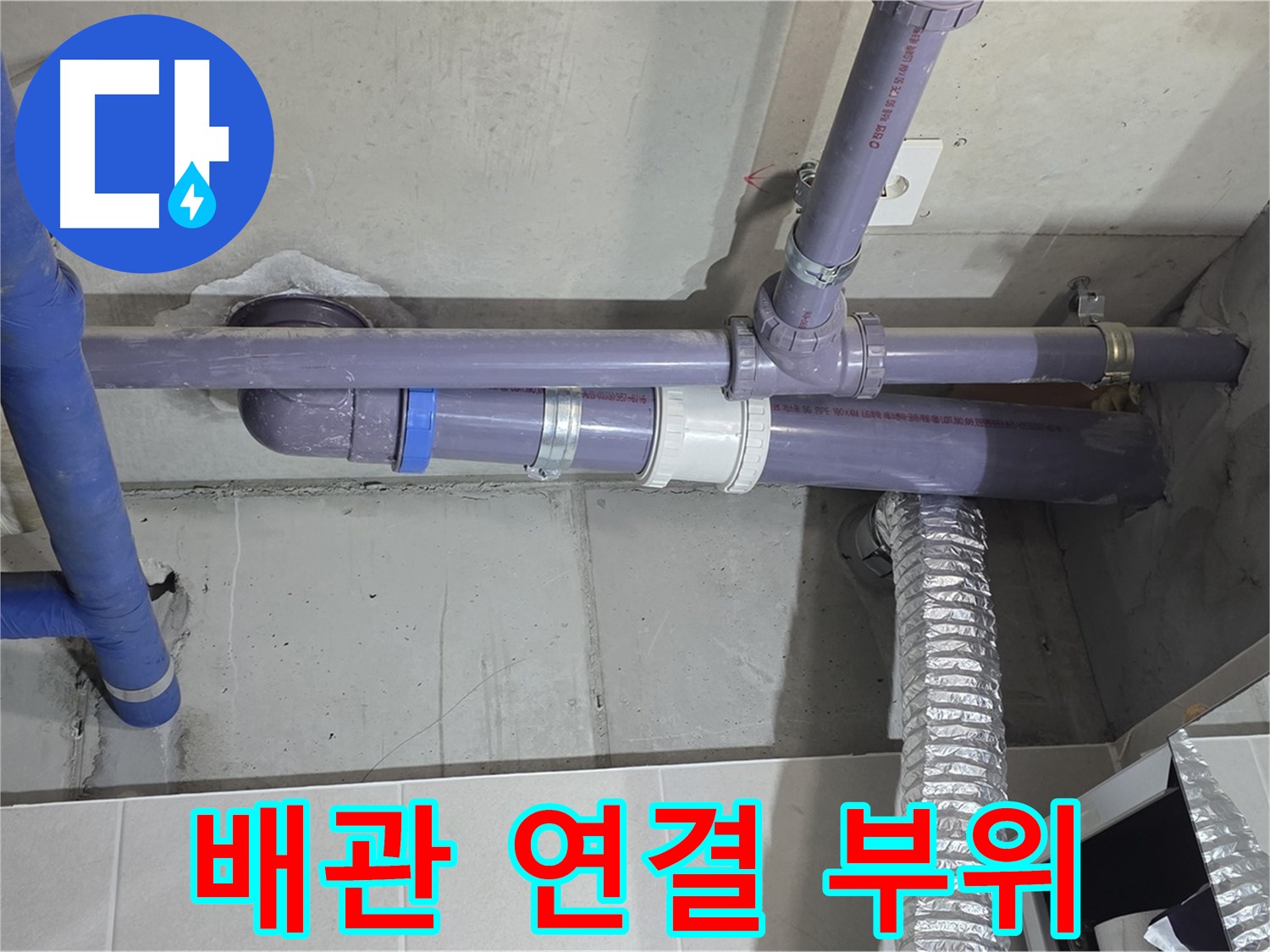 분당 운중동 산운마을 6단지 배관 연결 부위 누수 - 꼼꼼한 점검과 확실한 보수로 해결