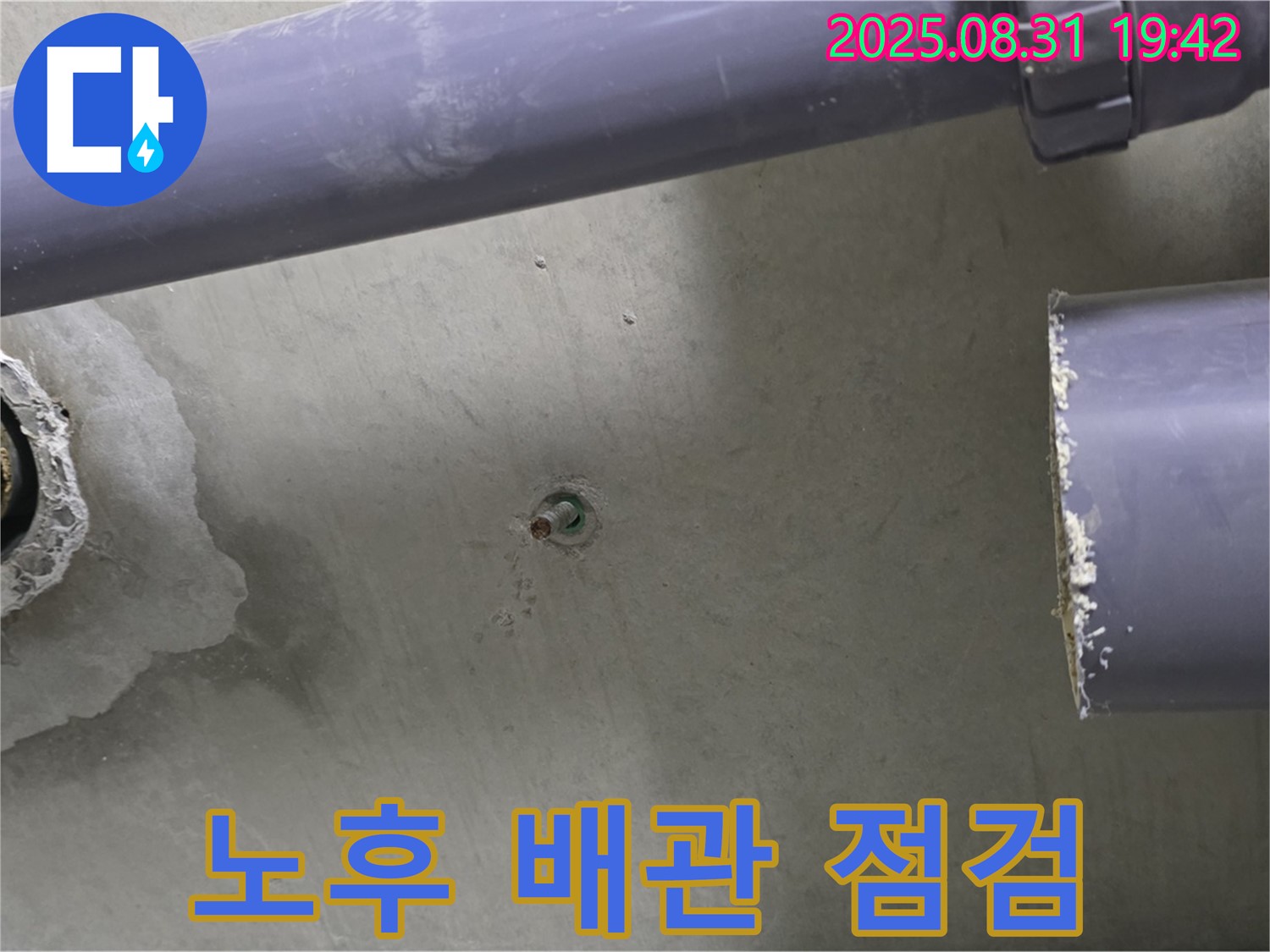 분당 운중동 산운마을 6단지 아파트 누수 - 노후 배관 상태를 점검하고 교체 필요성을 판단하고 있습니다.