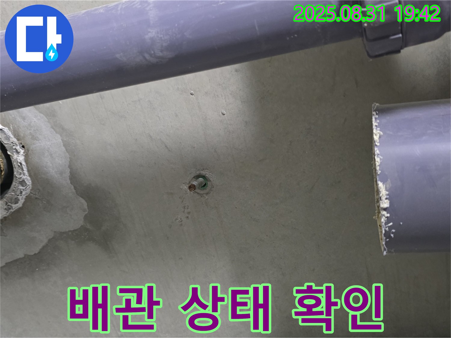 분당 운중동 산운마을 6단지 아파트 누수 - 누수 원인으로 지목된 배관의 상태를 꼼꼼하게 확인하고 있습니다.
