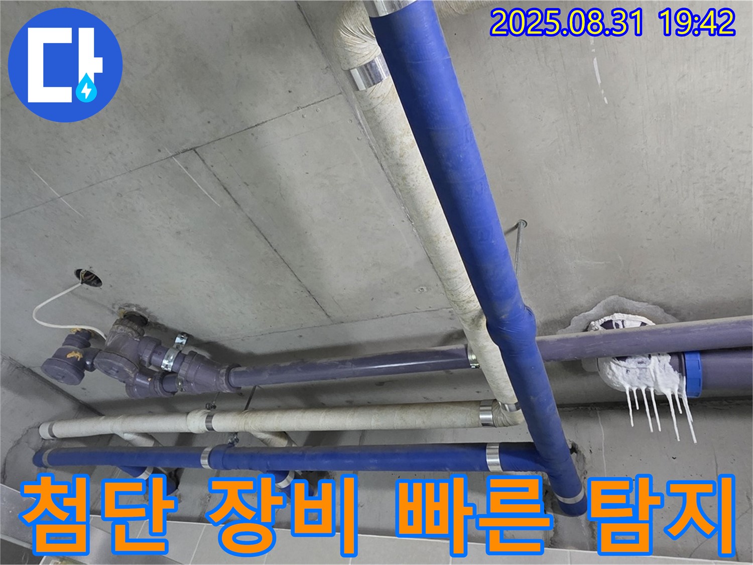 분당 운중동 산운마을 6단지 아파트 누수 - 누수, 첨단 장비로 빠르고 정확하게 누수 지점을 탐지합니다.