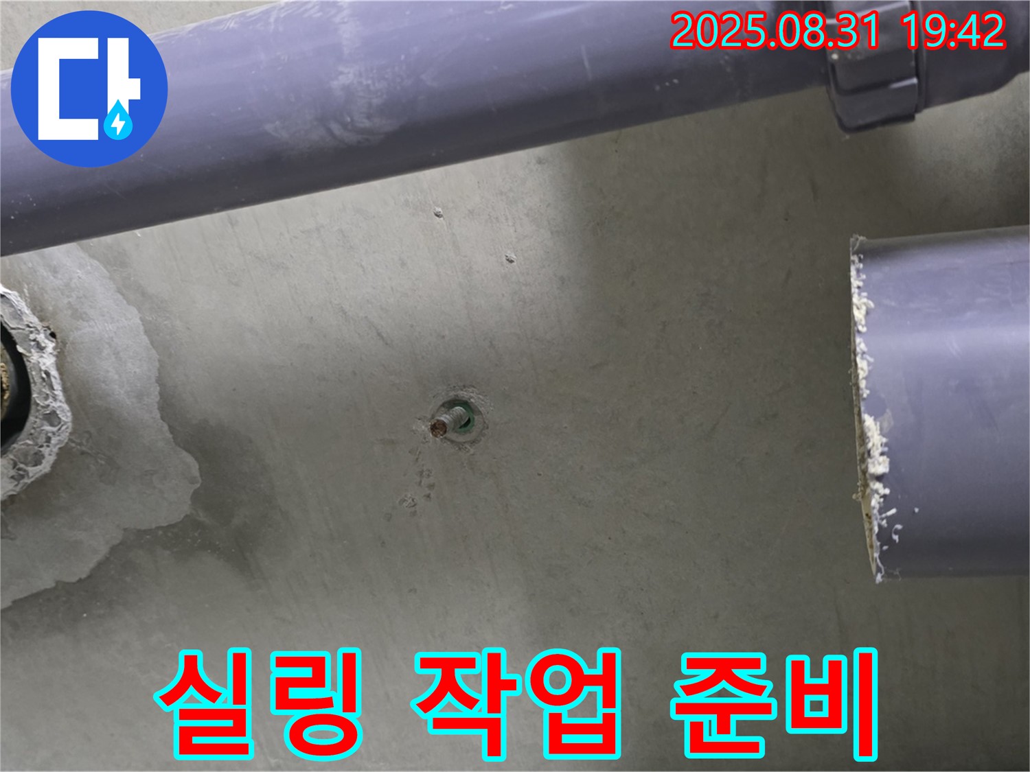 분당 운중동 산운마을 6단지 아파트 누수 - 배관 연결 부위 실링 작업을 위한 준비를 하고 있습니다.