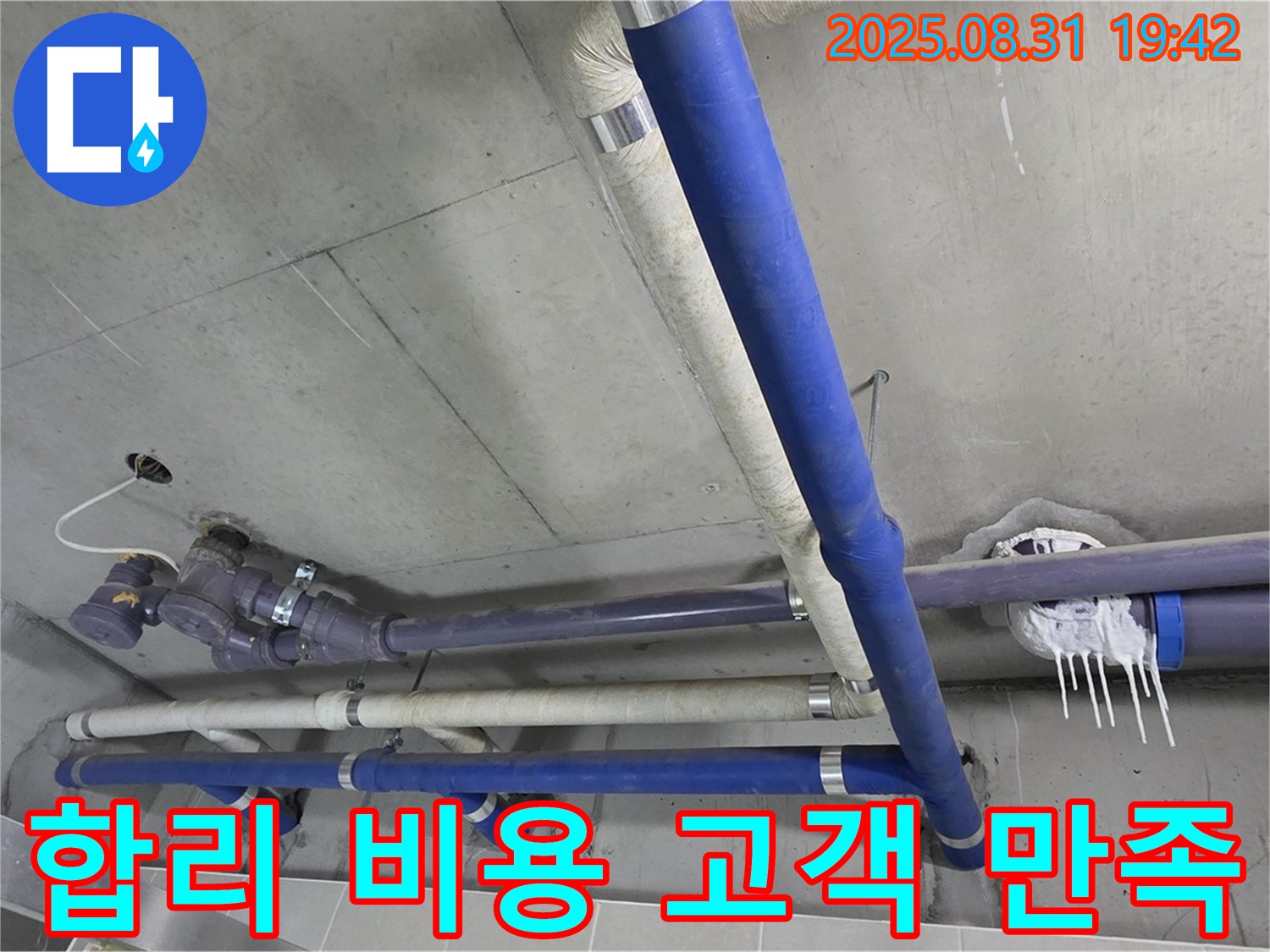 분당 운중동 산운마을 6단지 아파트 누수 - 합리적인 비용으로 확실한 누수 해결, 고객 만족을 보장합니다.