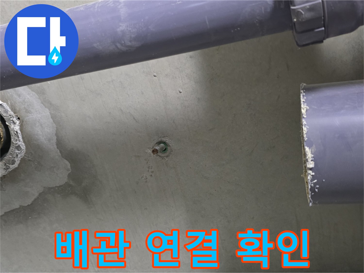 분당 운중동 산운마을 6단지 아파트 누수 현장에서 배관 연결 상태를 꼼꼼하게 확인하는 모습 - 작은 틈새도 놓치지 않습니다.