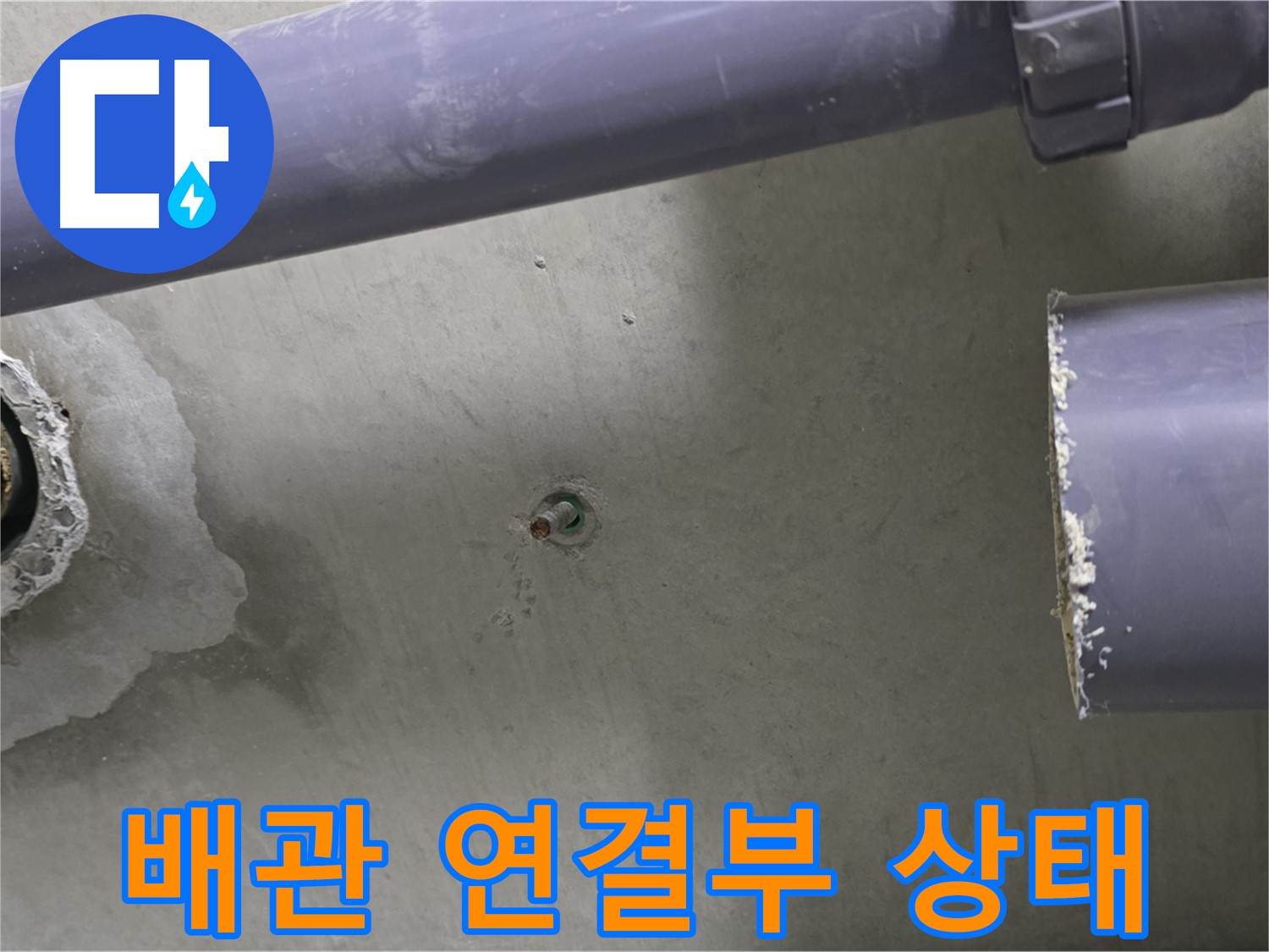 분당 운중동 산운마을 6단지에서 배관 연결부 상태를 점검하는 모습 - 꼼꼼한 점검으로 누수 원인을 찾아냅니다.