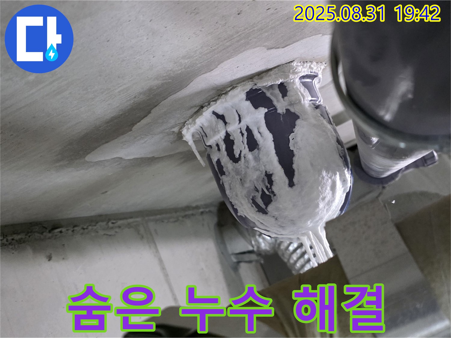 분당 운중동 산운마을 누수 - 6단지 누수, 꼼꼼한 점검으로 눈에 보이지 않던 숨은 누수까지 완벽하게 해결했습니다.