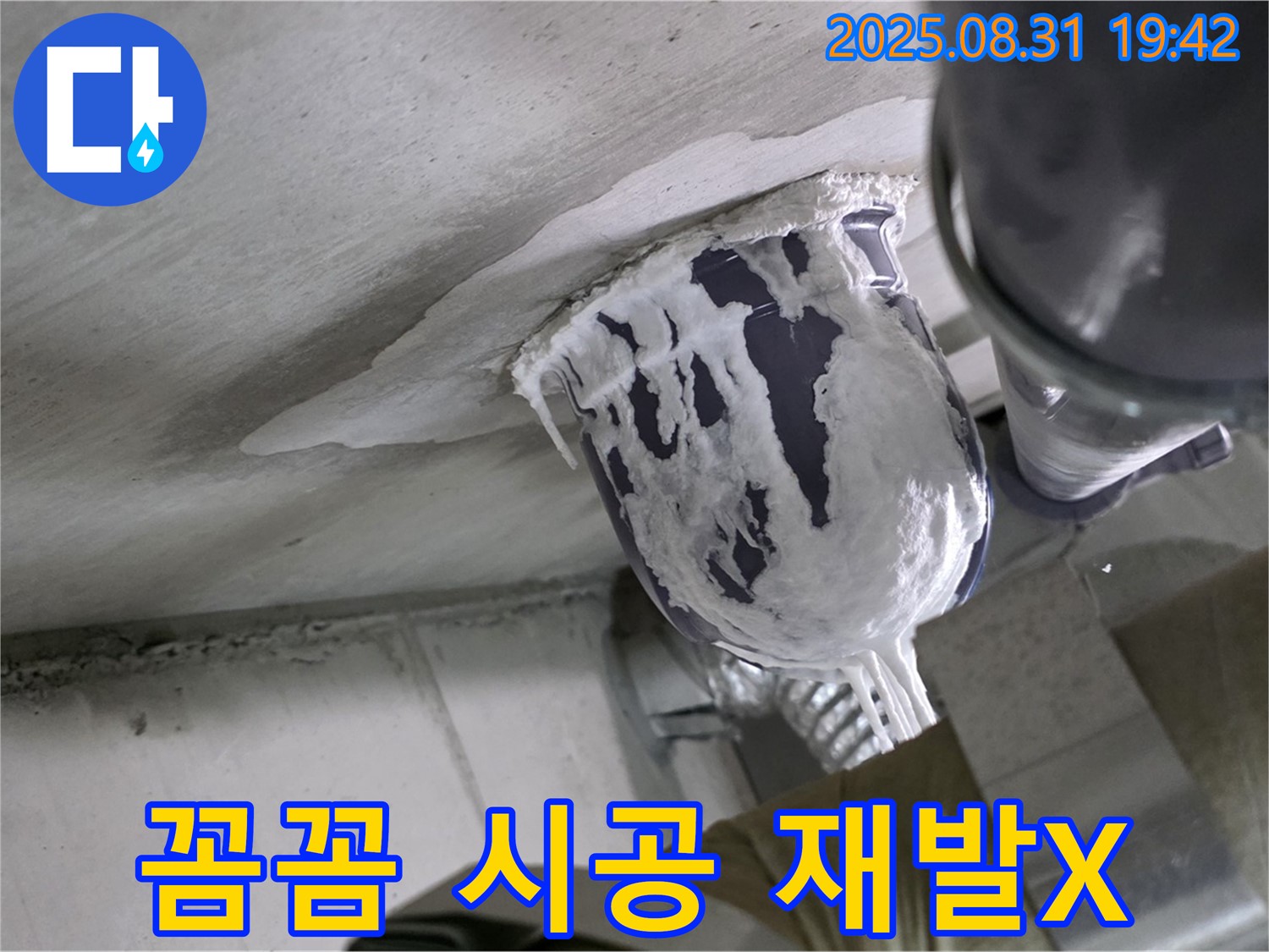 분당 운중동 산운마을 누수 - 6단지 누수, 누수 재발 방지를 위해 꼼꼼하게 시공 작업을 진행했습니다.