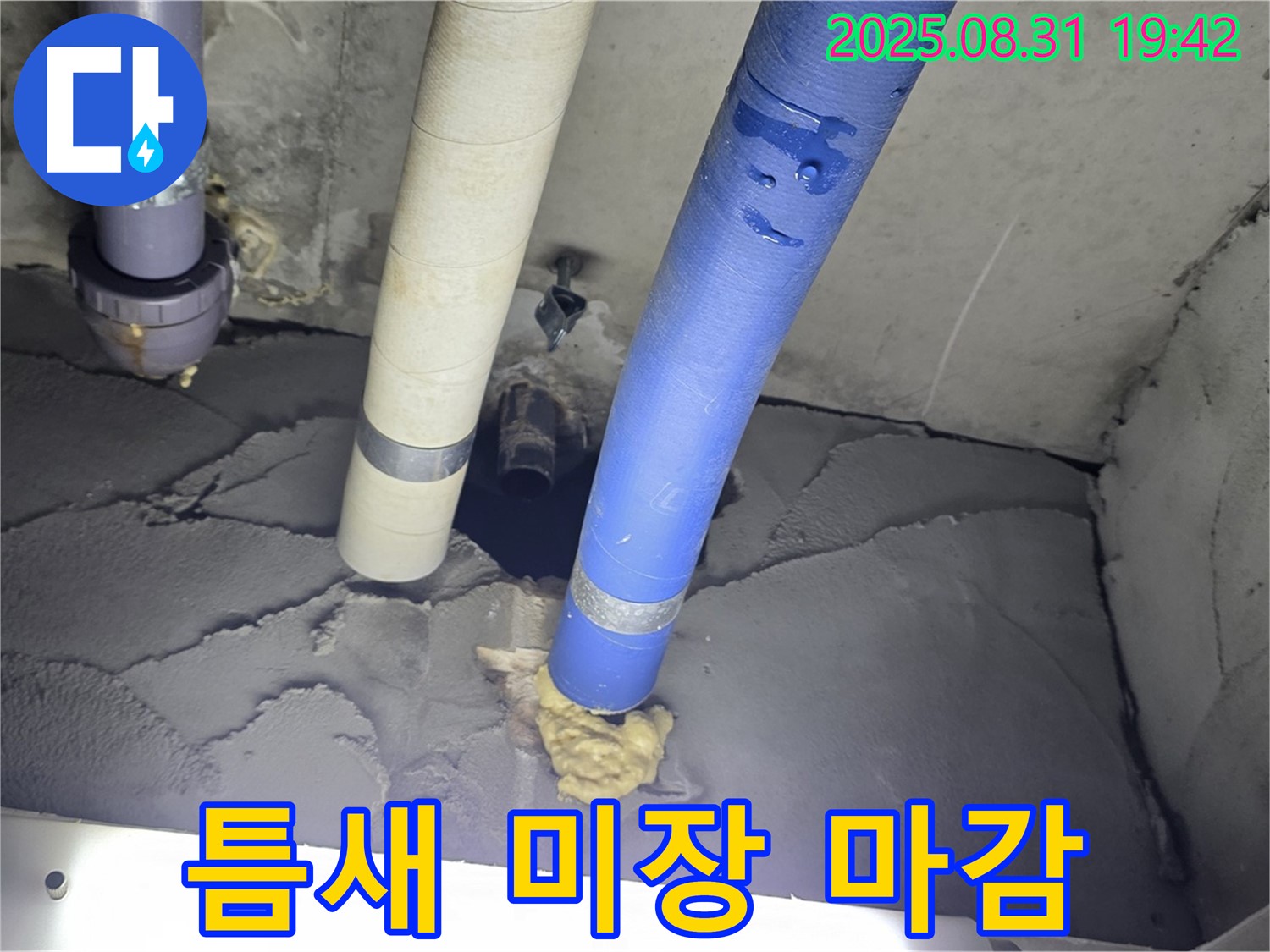 분당 운중동 산운마을 누수 - 꼼꼼한 누수탐지 후 배관 주변 틈새 메우고 미장으로 완벽 마무리