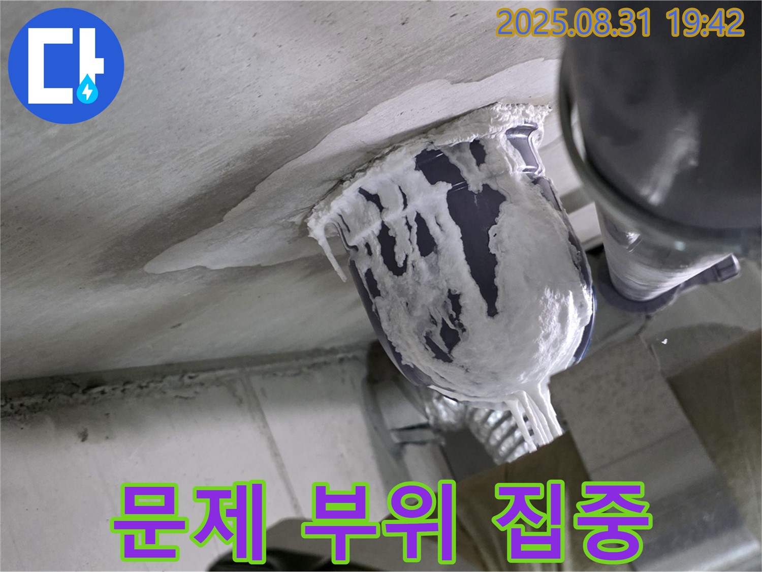 분당 운중동 산운마을 누수 - 누수 문제의 핵심 부위를 집중적으로 보수했습니다.