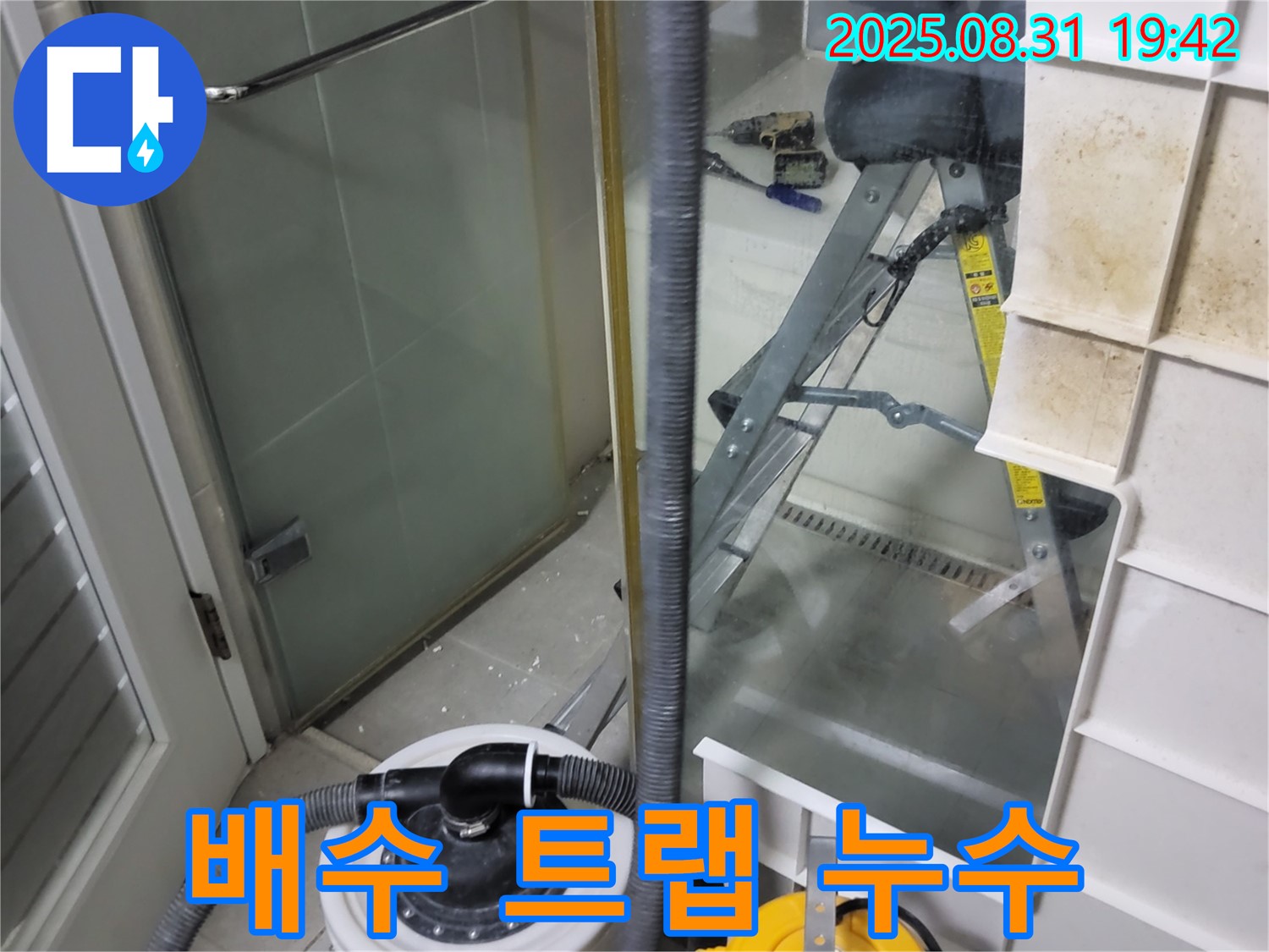 분당 운중동 산운마을 누수 - 세면대 배수 트랩 누수, 꼼꼼하게 탐지합니다.