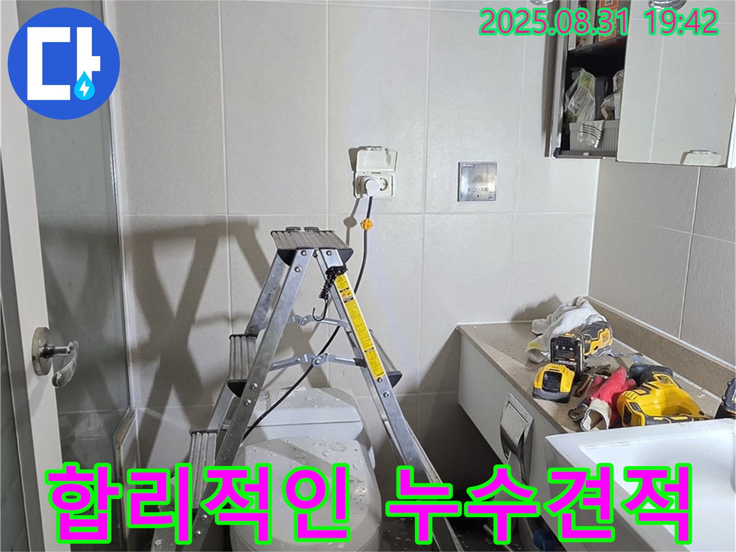 분당 운중동 산운마을 누수 - 합리적인 누수견적과 확실한 A/S 보장