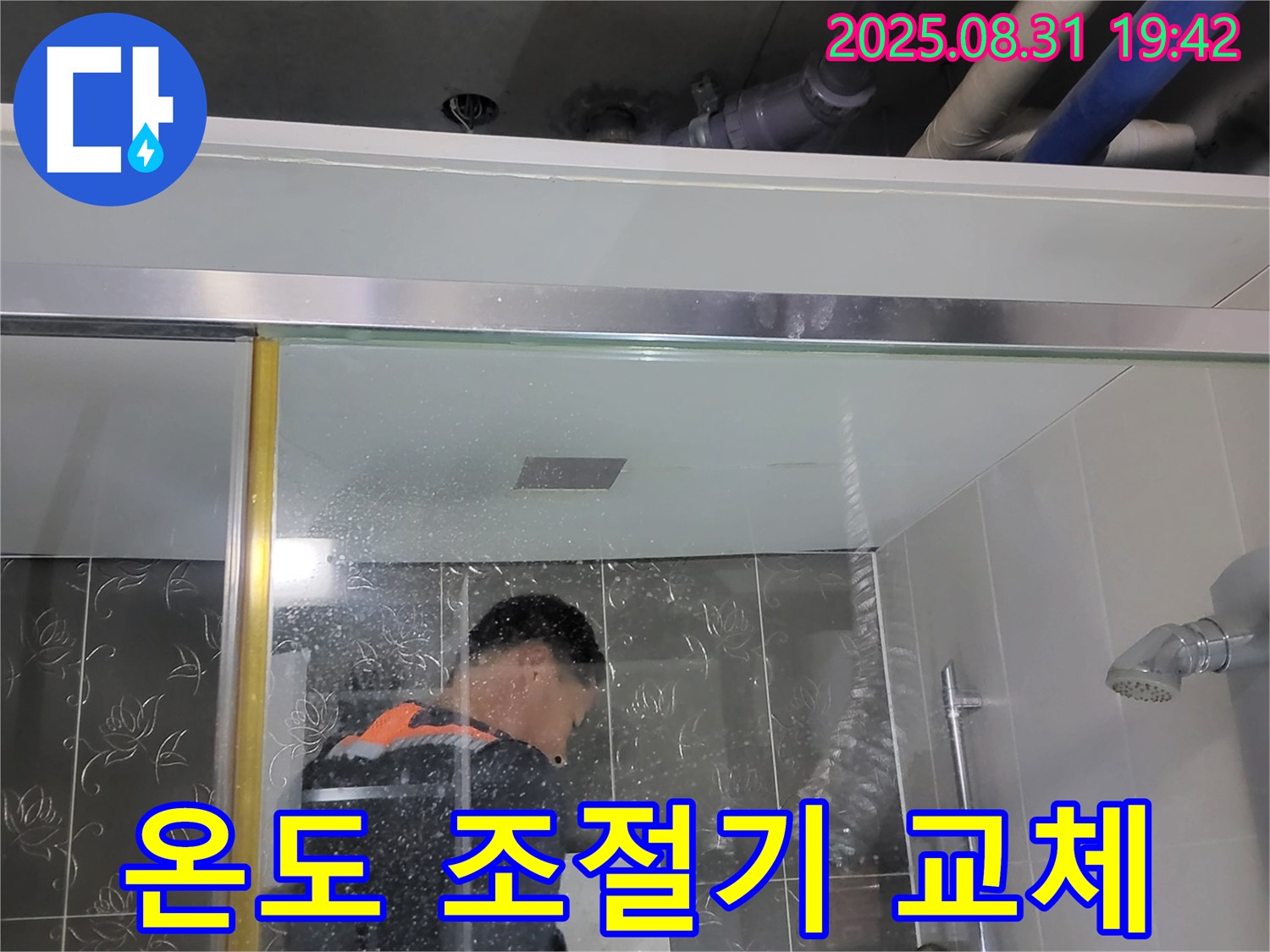 분당 운중동 산운마을 샤워기 누수 - 온도 조절기 누수, 새 온도 조절기로 교체하여 해결합니다.