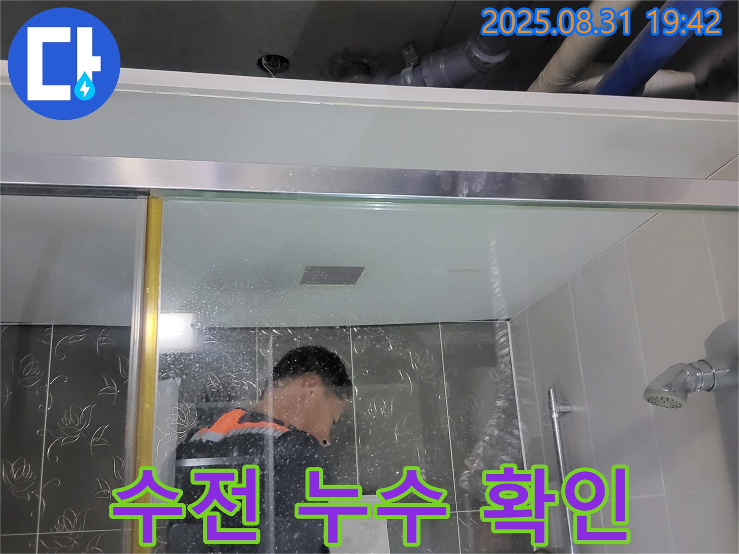 분당 운중동 산운마을 - 샤워기 수전 누수를 꼼꼼하게 확인하고 해결합니다.