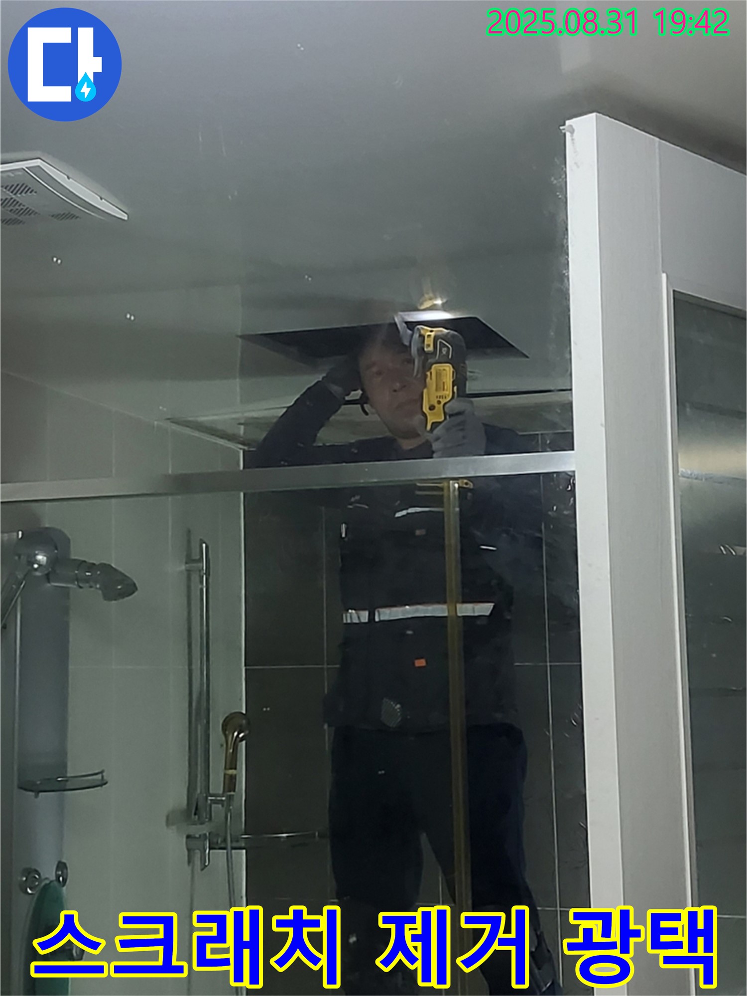 분당 운중동 산운마을 샤워부스 유리면 스크래치 제거 후 광택 작업 - 스크래치를 제거하고 광택을 내어 유리면을 새것처럼 만듭니다.