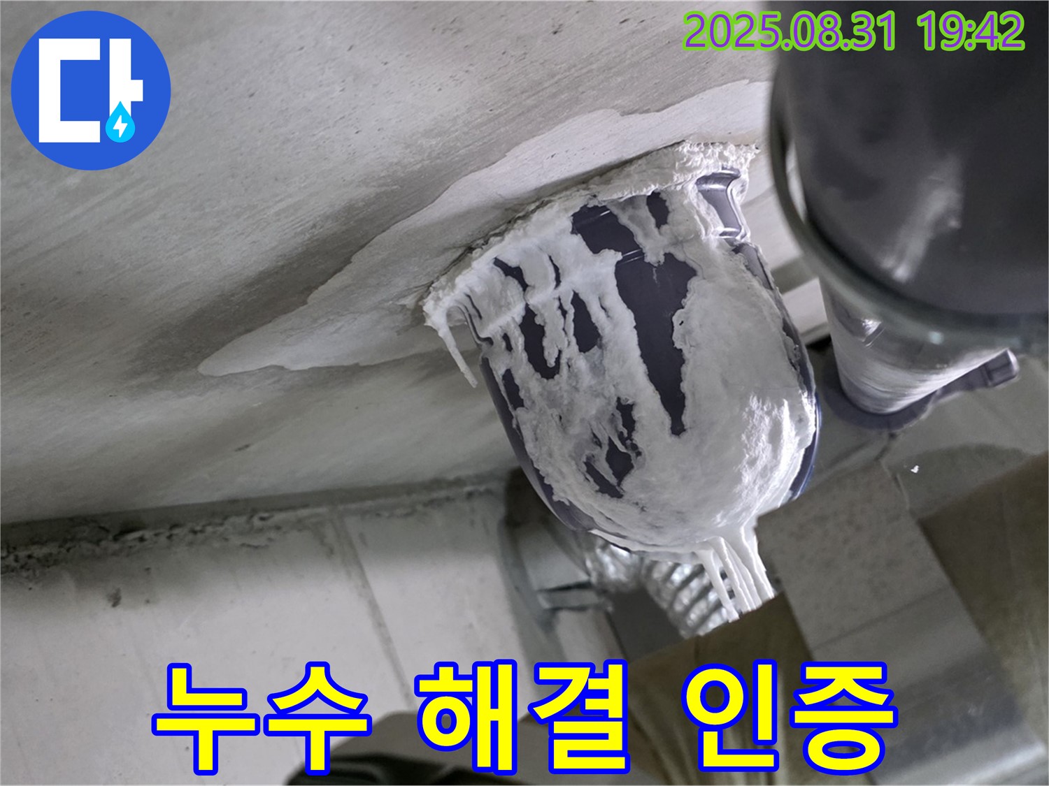 분당 운중동 산운마을 아파트 누수 - 누수 해결 후 깨끗해진 배관의 모습입니다.