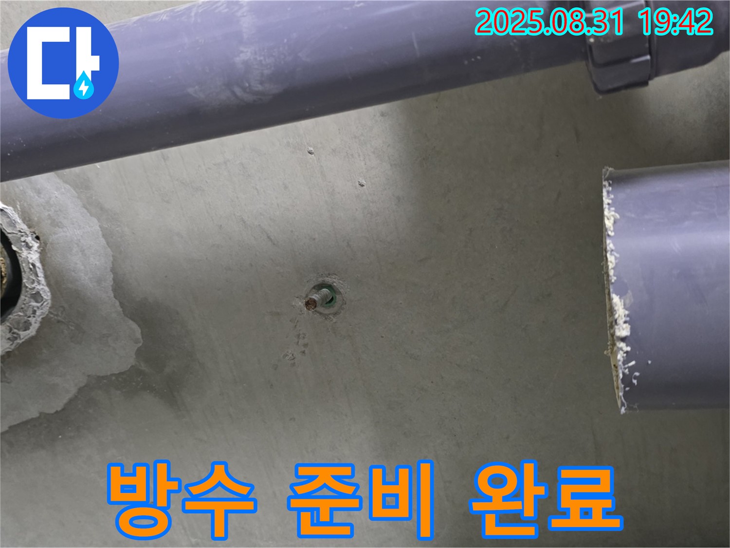 분당 운중동 산운마을 아파트 누수 - 배관 연결 부위에 방수 테이프를 꼼꼼하게 시공하기 위한 모든 준비가 완료되었습니다.