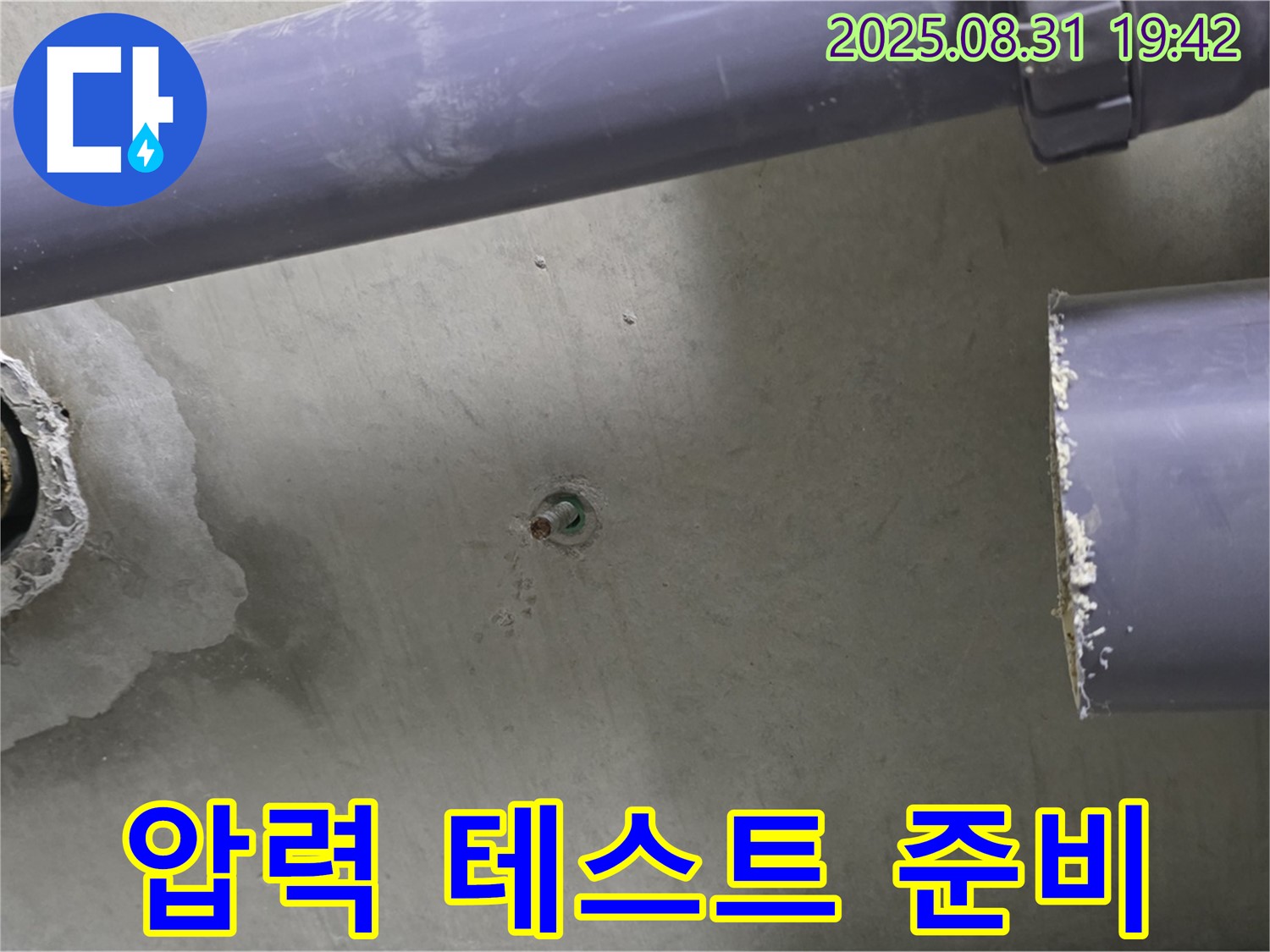 분당 운중동 산운마을 아파트 누수 - 배관 연결 후 누수 방지를 위해 압력 테스트를 실시하기 위한 준비를 하고 있습니다.