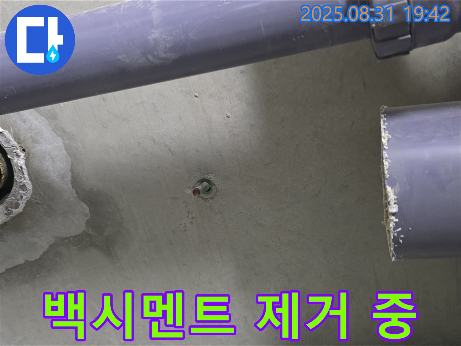 분당 운중동 산운마을 아파트 누수 - 배관 연결부 주변의 백시멘트를 제거하는 모습입니다.