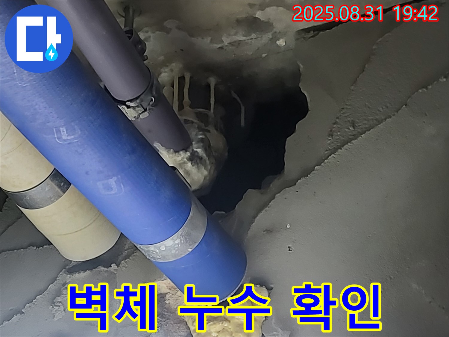 분당 운중동 산운마을 아파트 누수 - 벽체 내부에서 누수가 발생하고 있는 상황을 보여줍니다.