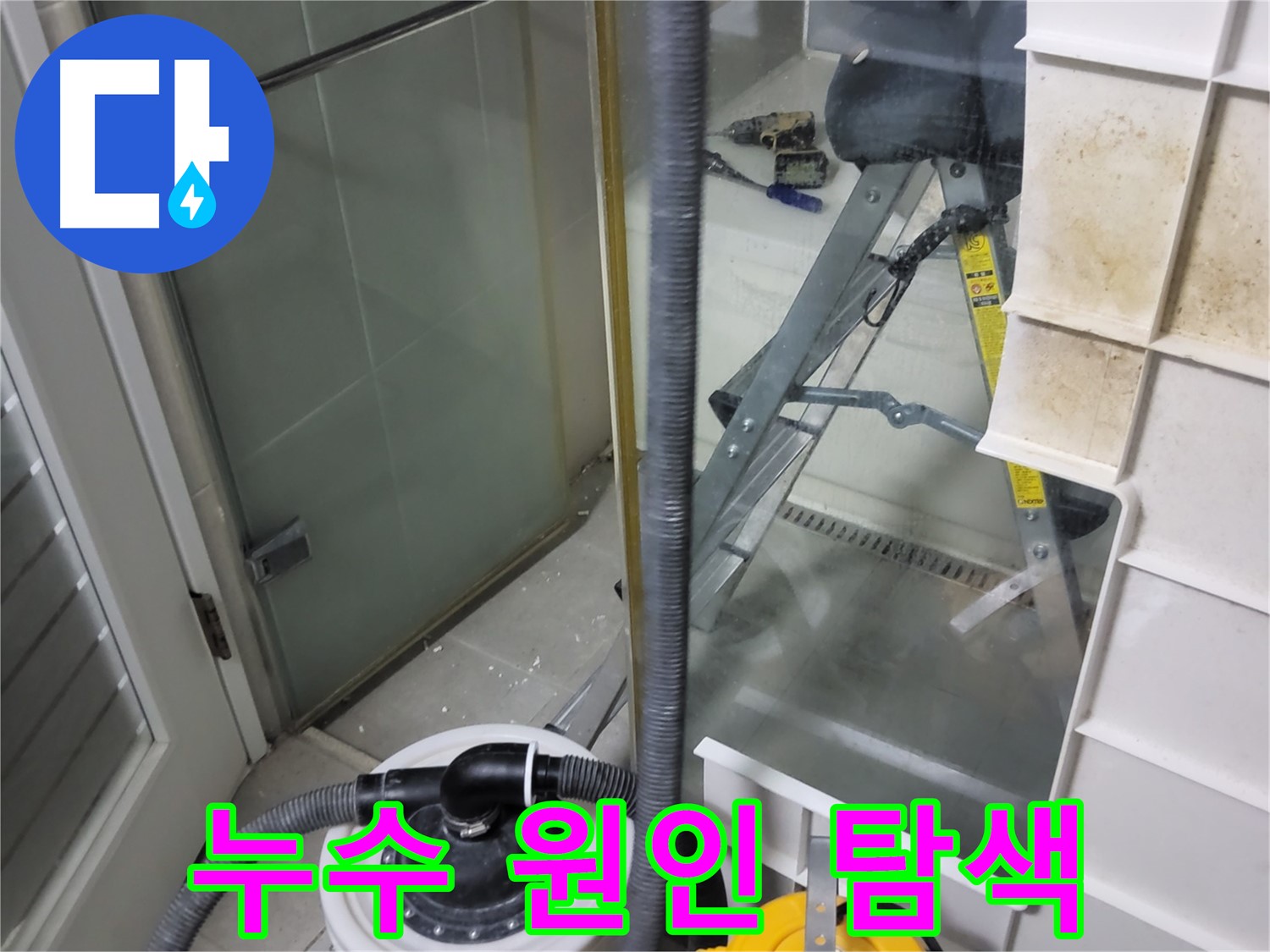 분당 운중동 산운마을 아파트 누수 원인 탐색 - 전문 장비와 기술력으로 정확한 누수 원인을 찾아냅니다.