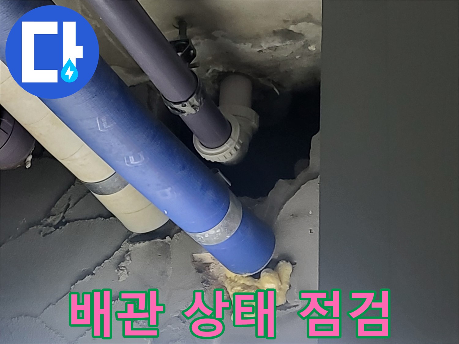 분당 운중동 산운마을 아파트 누수 - 천장 속 배관 상태를 꼼꼼히 점검하여 누수 원인을 파악하는 모습입니다.