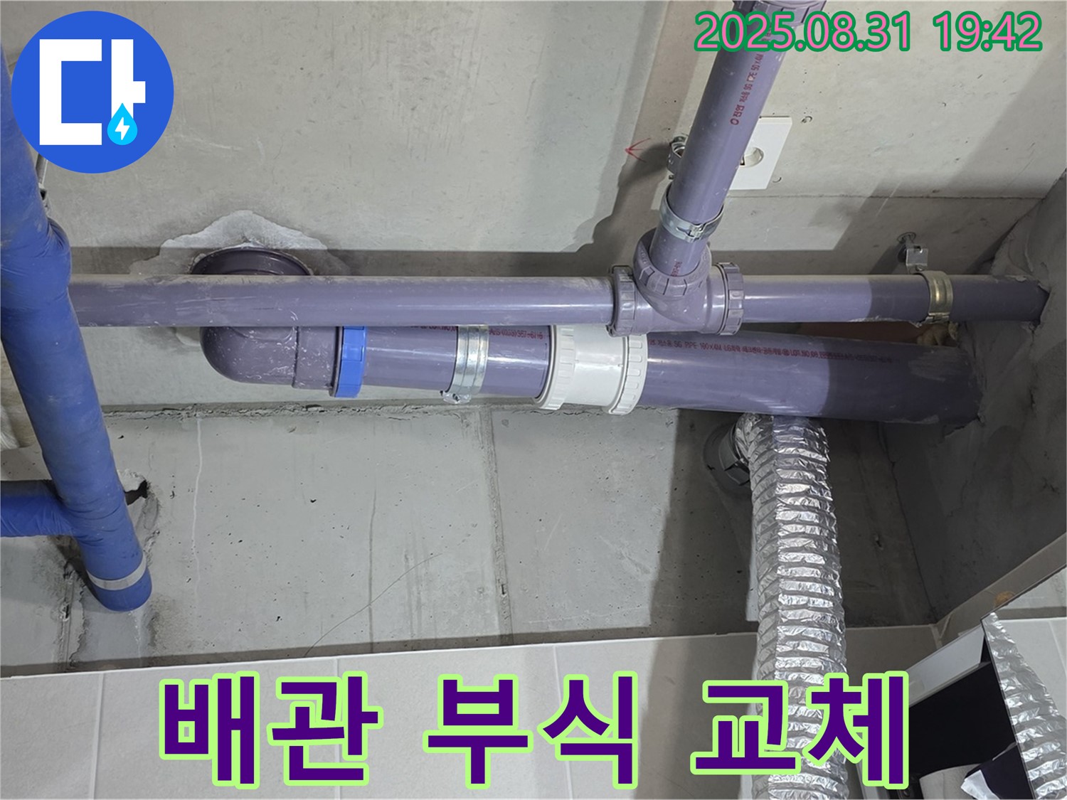 분당 운중동 산운마을 아파트 - 세탁실 천장 배관 부식 진행으로 인한 교체 작업 - 누수 전문가가 신속하게 해결했습니다.