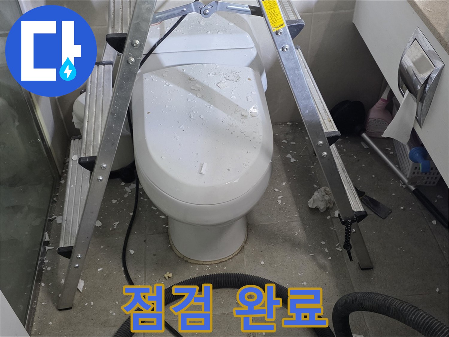 분당 운중동 산운마을 아파트 욕실 누수 - 공사 후 꼼꼼한 점검으로 완벽하게 누수를 해결했습니다.