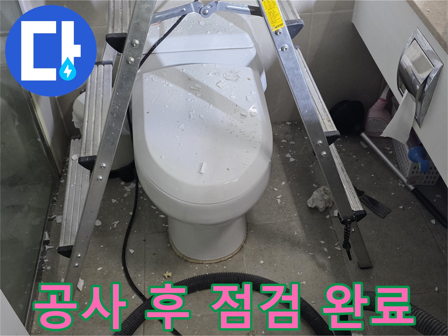 분당 운중동 산운마을 아파트 욕실 누수 - 공사 후 꼼꼼한 점검으로 완벽하게 누수를 해결했습니다.