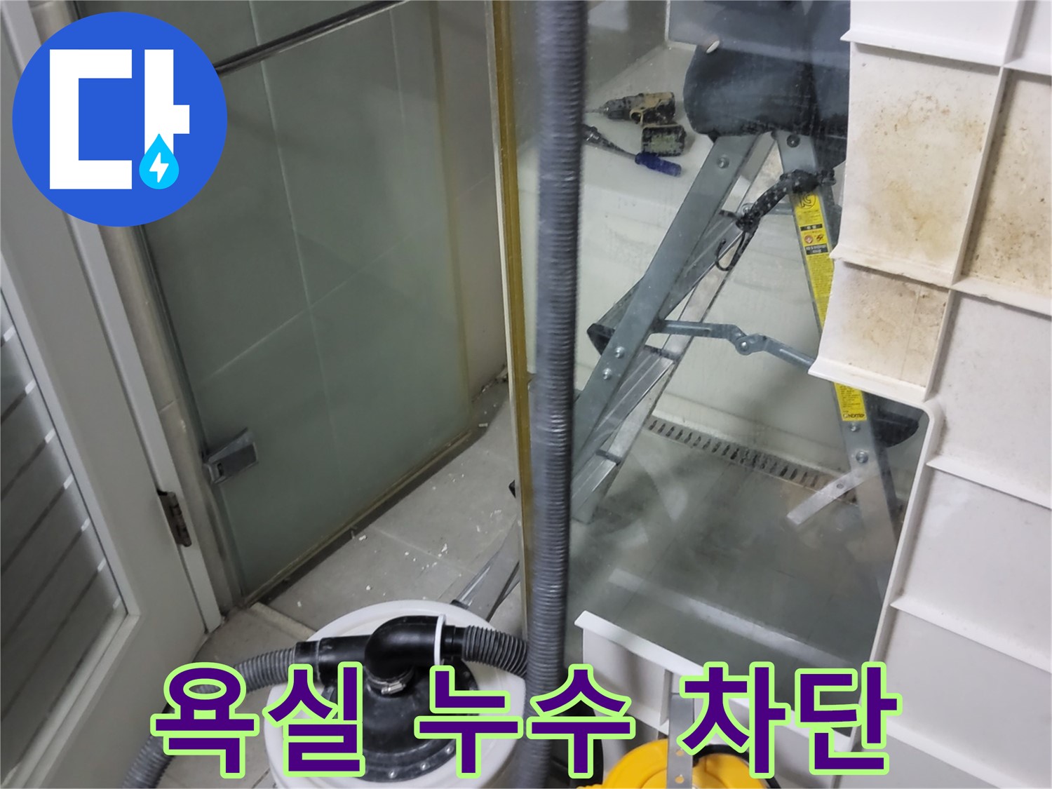 분당 운중동 산운마을 아파트 욕실 누수 차단 - 꼼꼼한 방수 시공과 완벽한 마감 처리로 누수를 완벽하게 차단하고 쾌적한 욕실 환경을 만들어 드립니다.