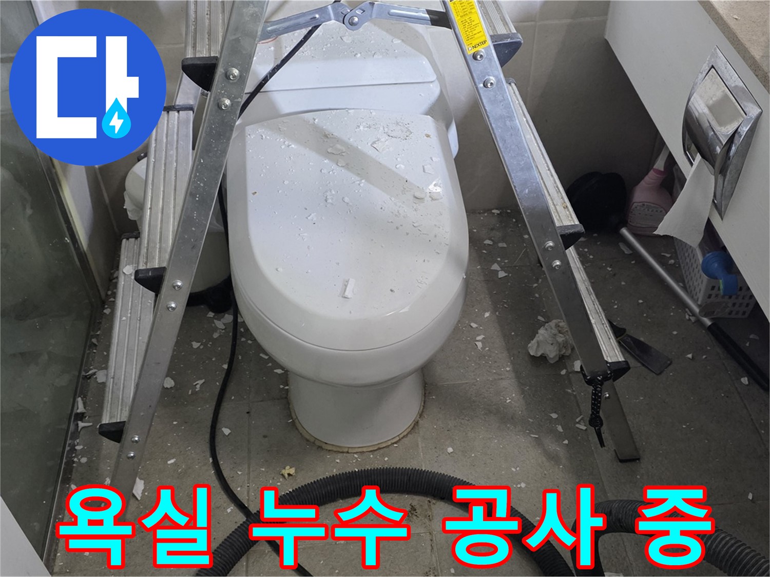 분당 운중동 산운마을 욕실 누수 공사 - 꼼꼼한 시공으로 누수 문제를 완벽하게 해결하는 과정입니다.