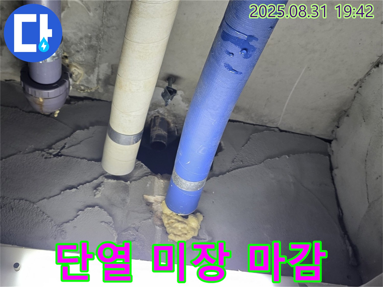 분당 운중동 산운마을 욕실 누수 - 배관 주변 꼼꼼 단열 미장으로 완벽하게 마무리하여 책임지고 해결