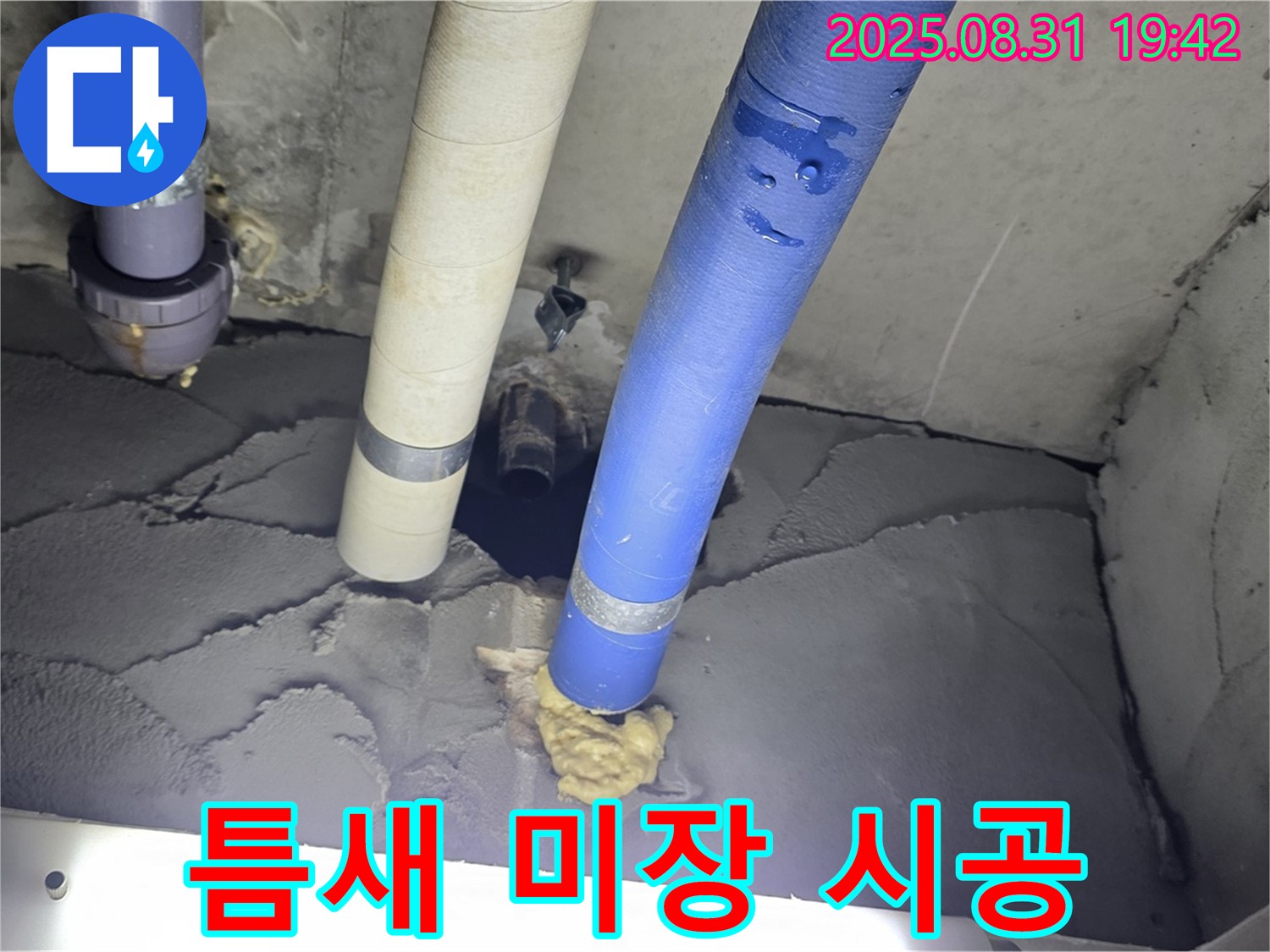 분당 운중동 산운마을 욕실 누수 - 배관 주변 틈새 꼼꼼하게 메우고 미장으로 완벽하게 시공하여 책임지고 해결
