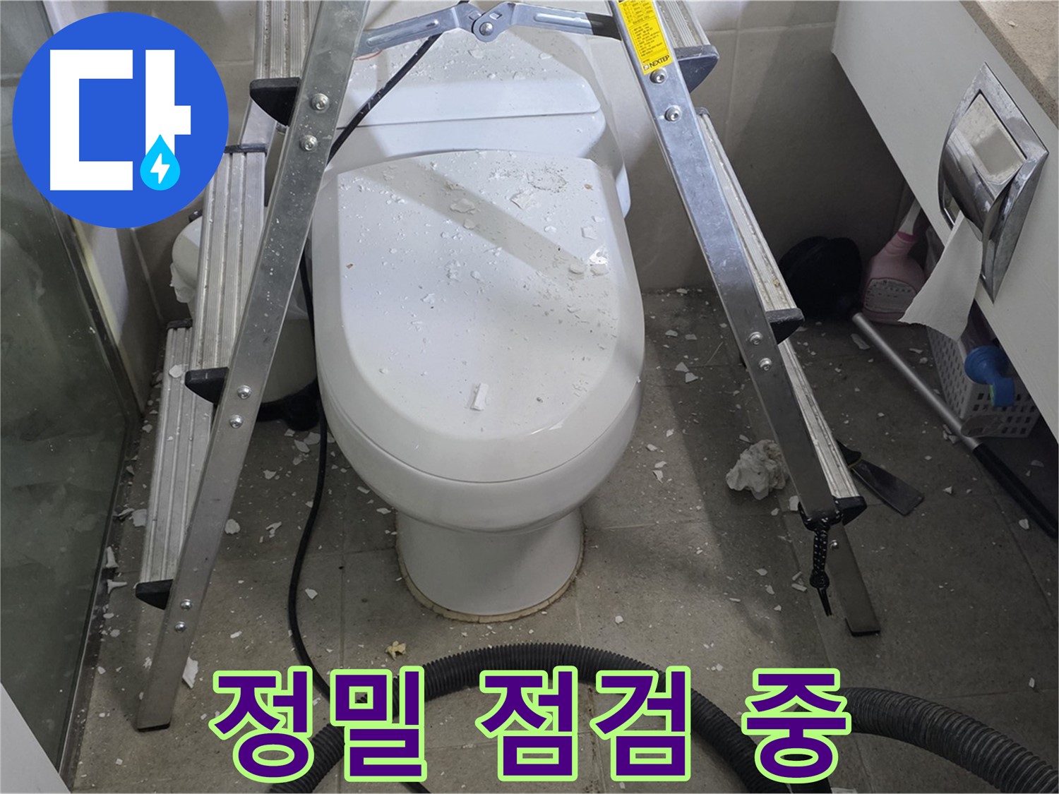 분당 운중동 산운마을 욕실 누수 - 변기 옆 바닥을 정밀하게 점검하여 누수 원인을 찾고 있습니다.