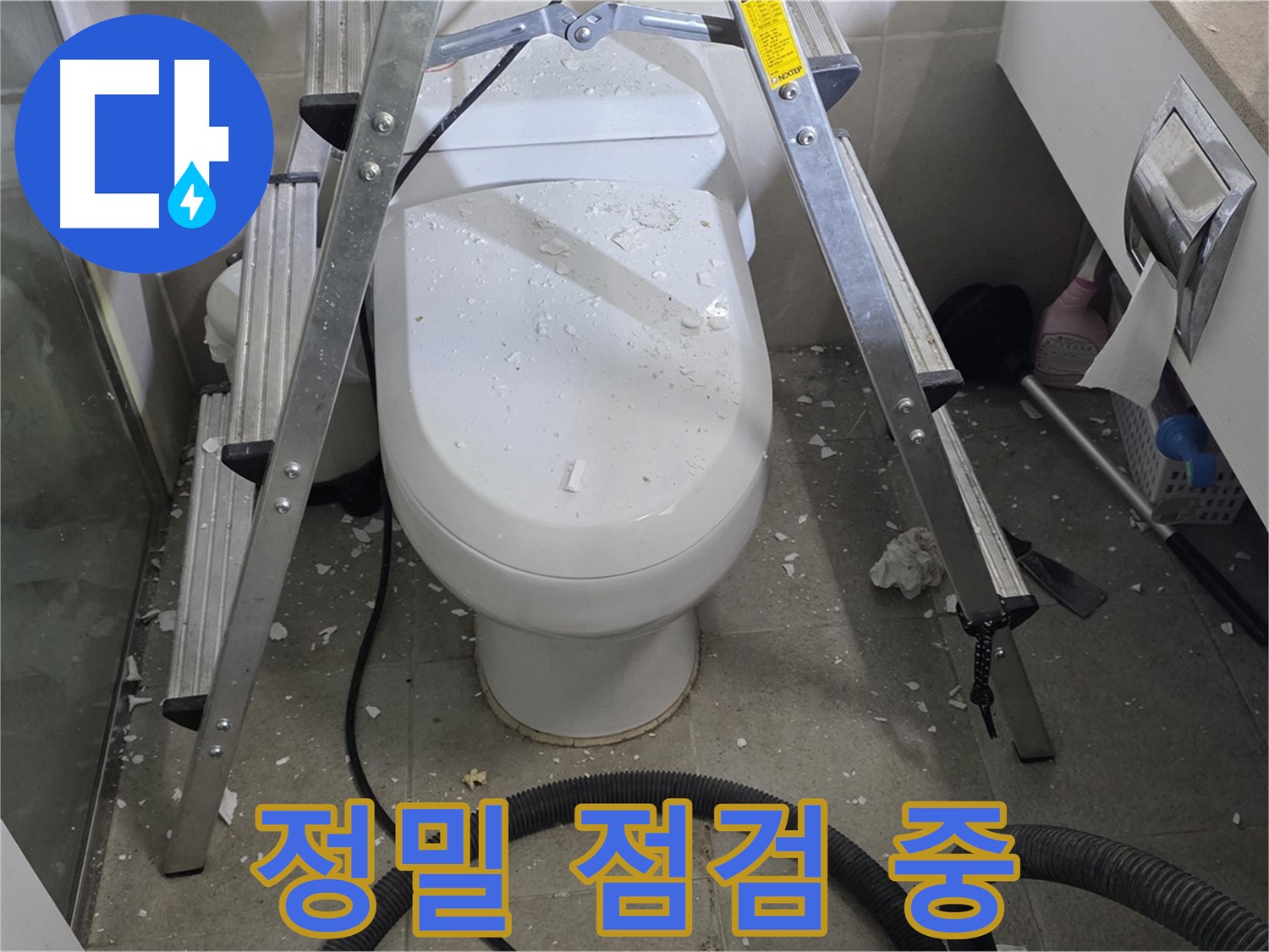 분당 운중동 산운마을 욕실 누수 - 변기 주변을 정밀하게 점검하여 누수 원인을 찾고 있습니다.