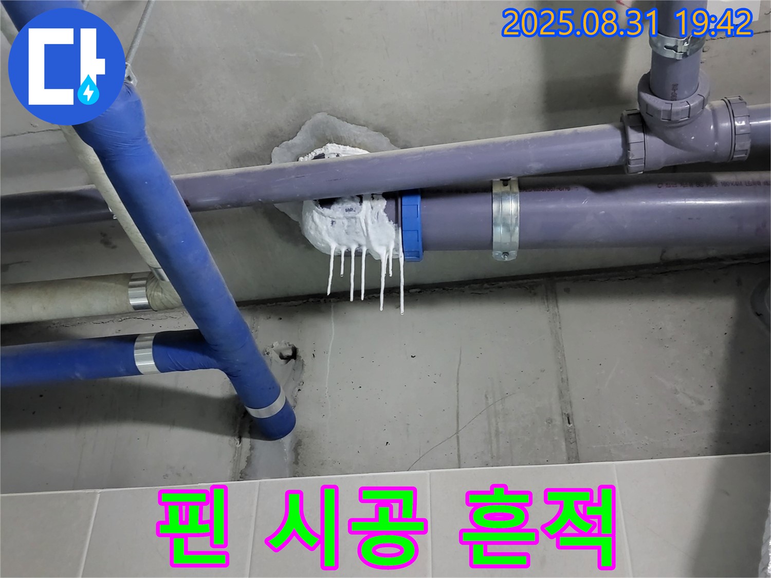 분당 운중동 산운마을 욕실 누수 - 핀 시공 후 누수 흔적 및 배관 손상 의심