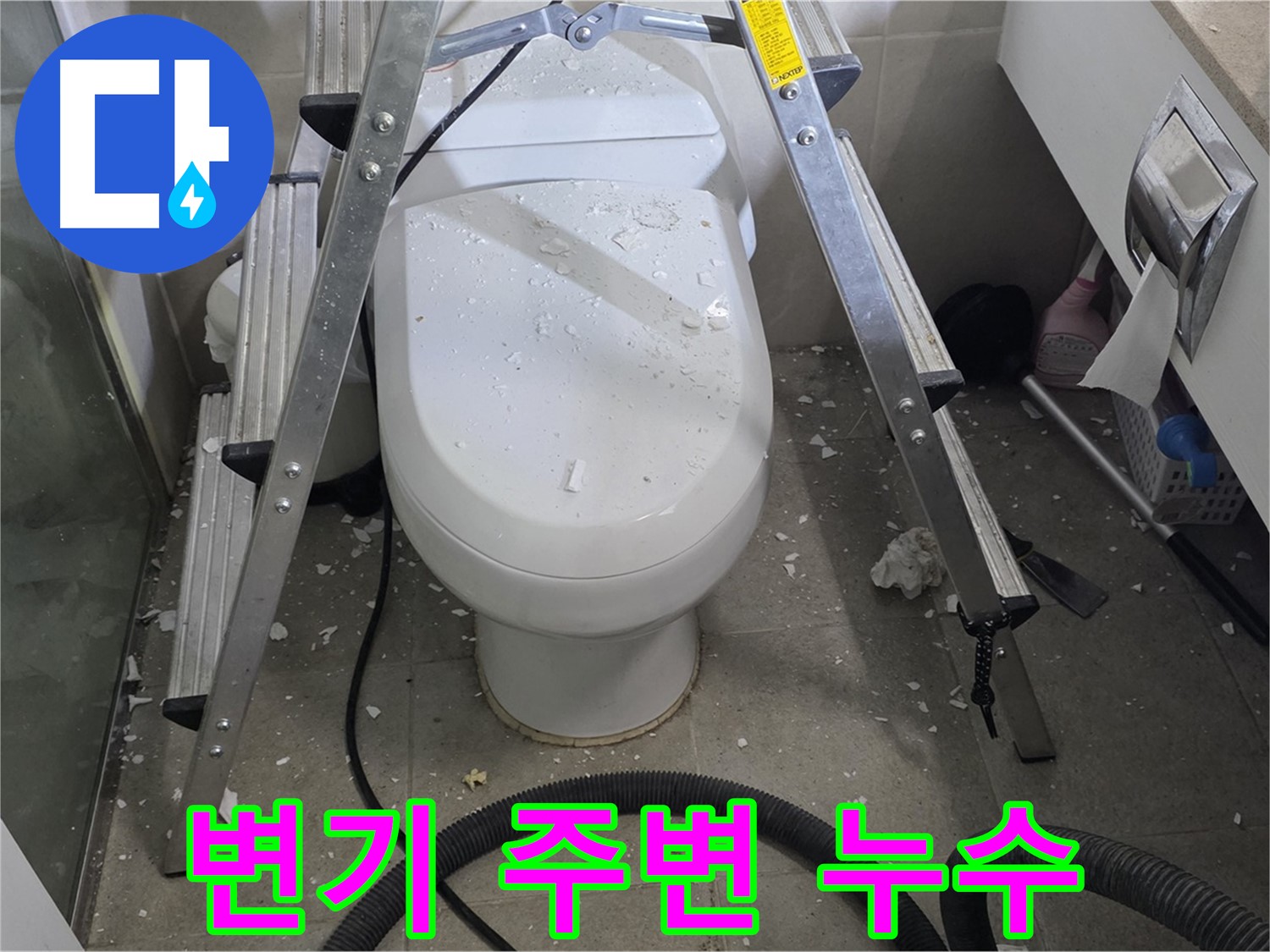 분당 운중동 산운마을 욕실 변기 주변 누수 - 꼼꼼한 점검과 시공으로 누수 문제를 해결하는 과정을 담았습니다.